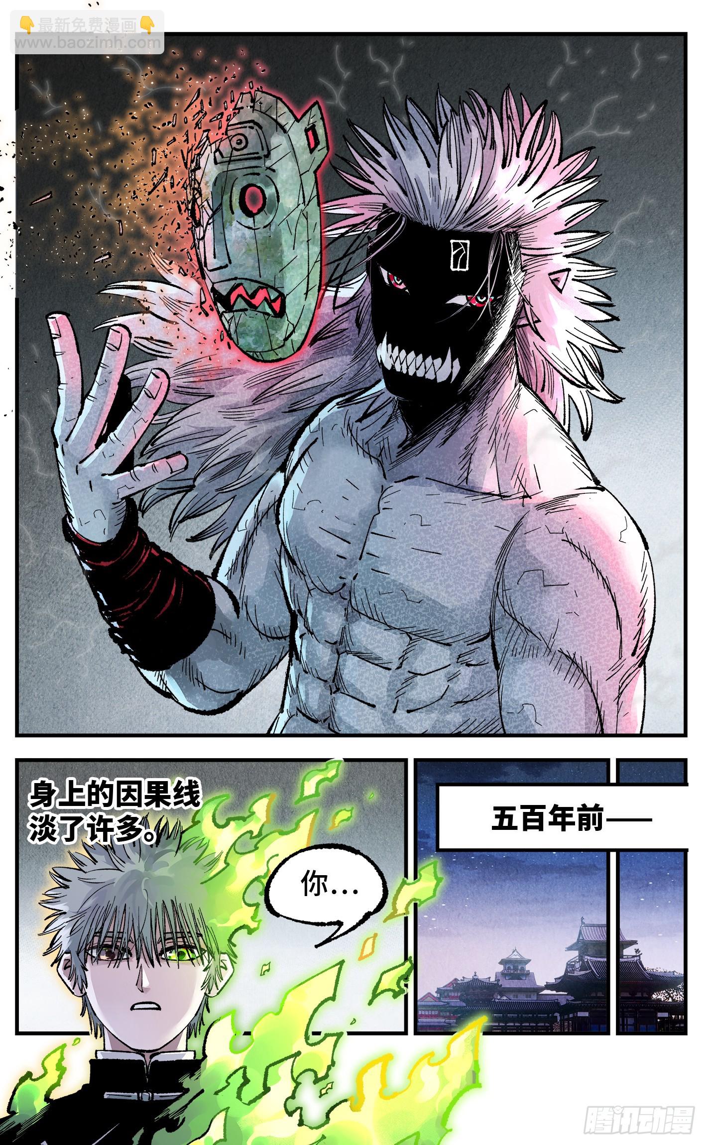 日月同錯 - 第一百四十八回：日月巔界(1/2) - 4