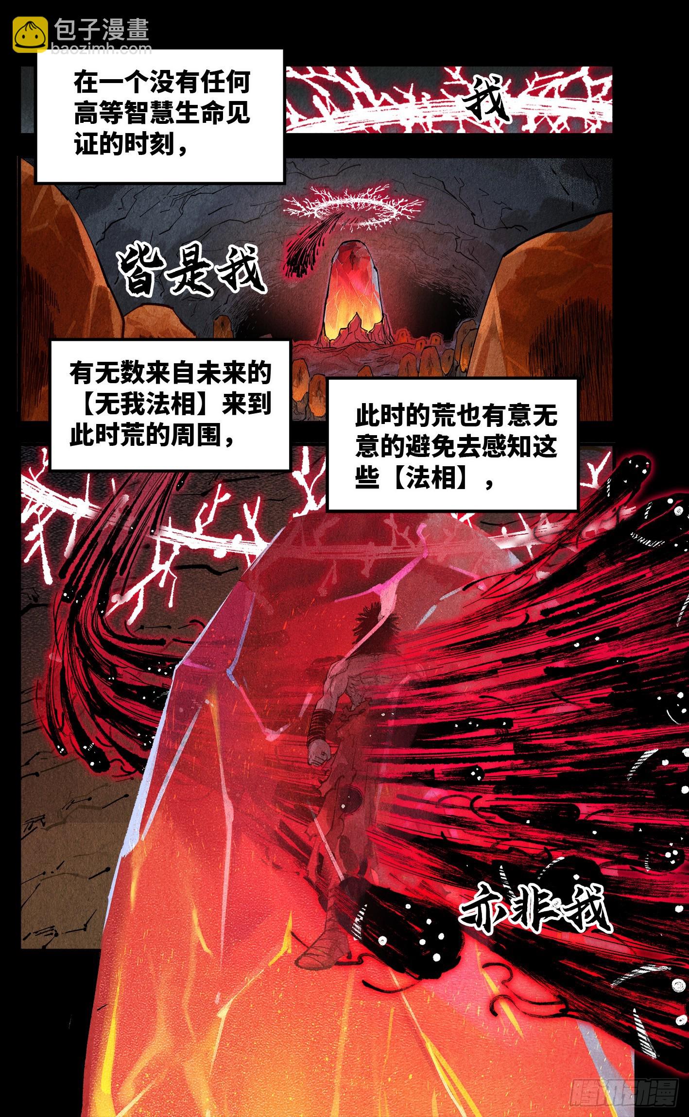 日月同錯 - 第一百四十八回：日月巔界(1/2) - 5