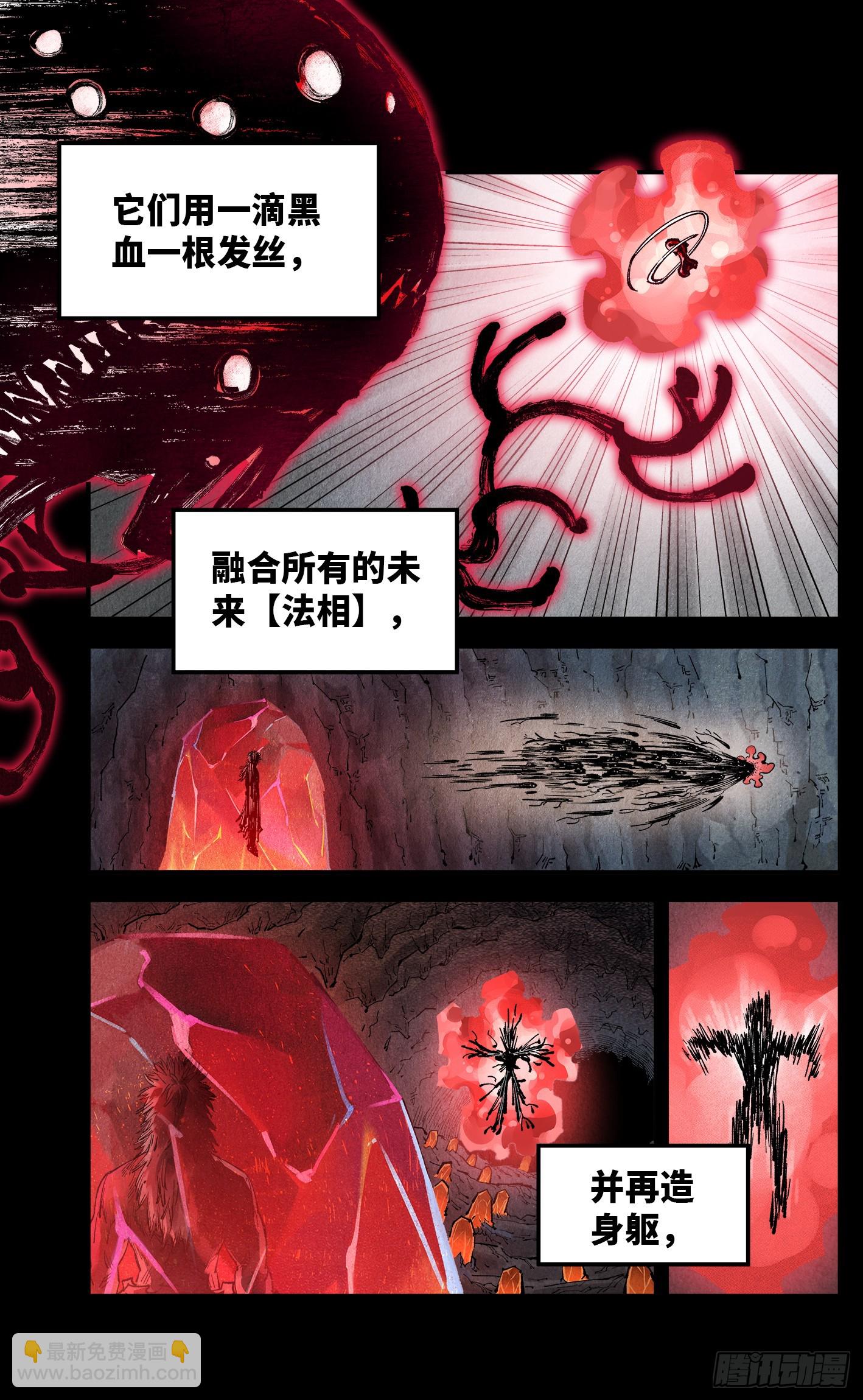 日月同錯 - 第一百四十八回：日月巔界(1/2) - 6