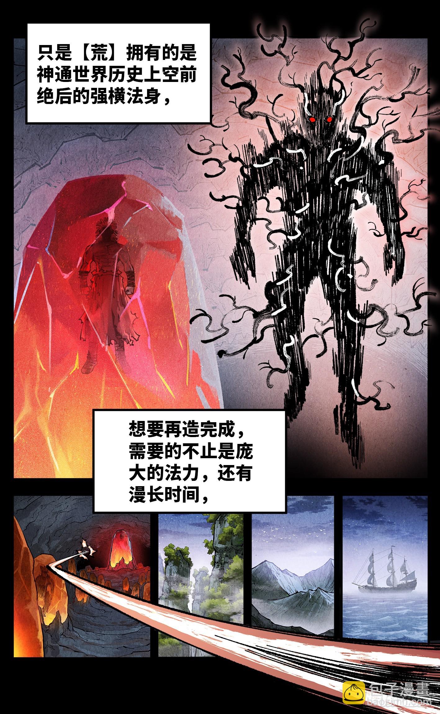 日月同錯 - 第一百四十八回：日月巔界(1/2) - 7