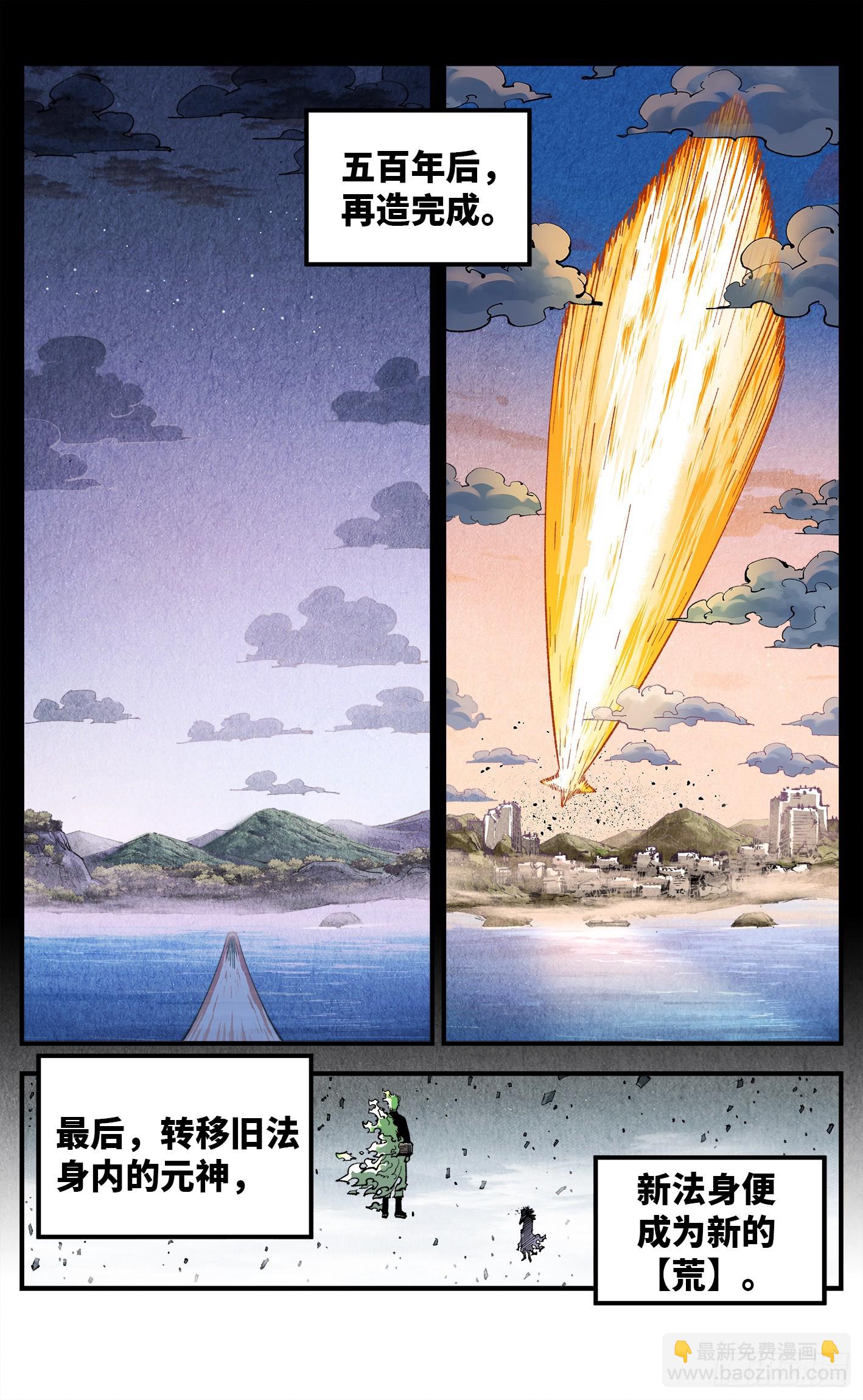 日月同錯 - 第一百四十八回：日月巔界(1/2) - 8