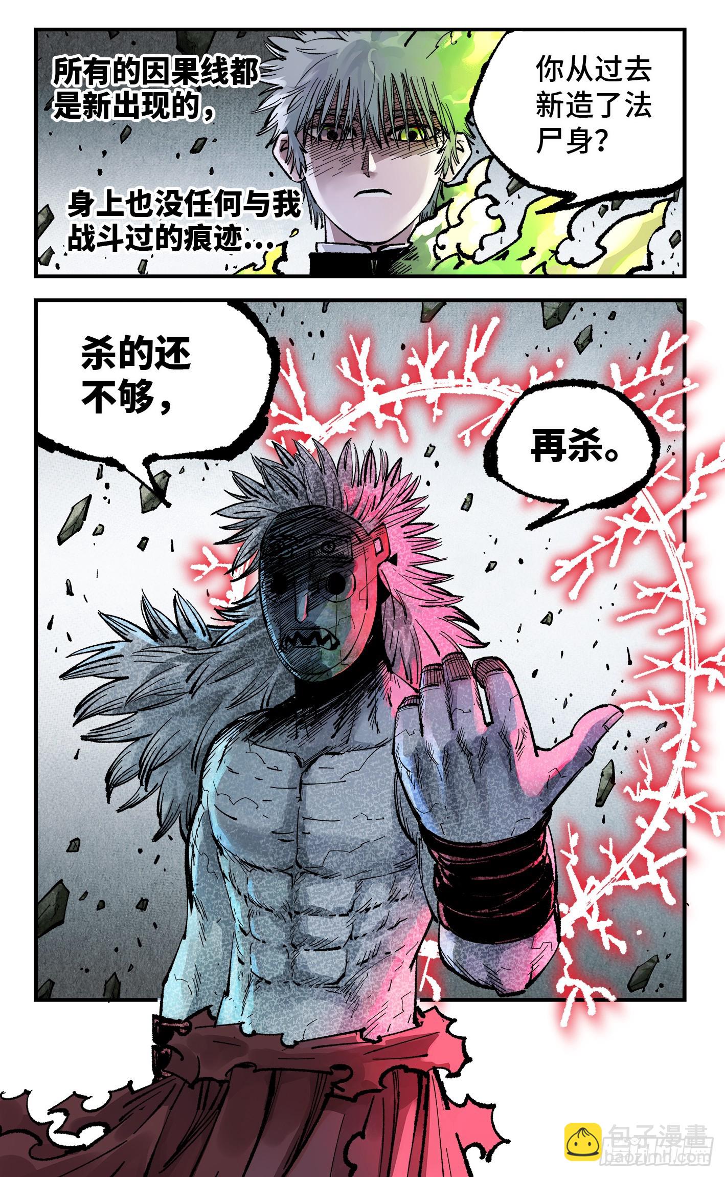 日月同錯 - 第一百四十八回：日月巔界(1/2) - 1