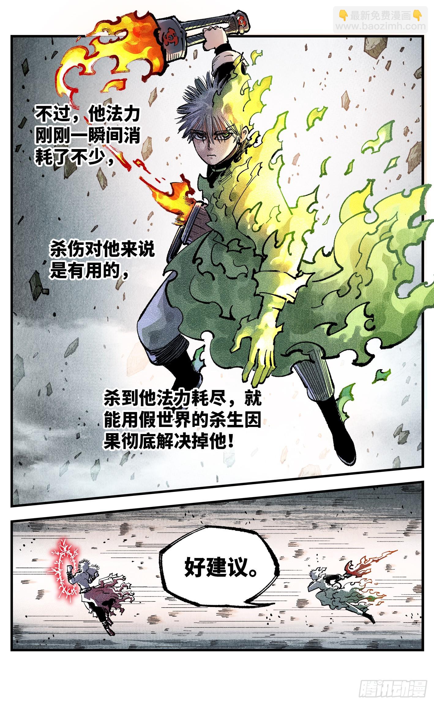 日月同錯 - 第一百四十八回：日月巔界(1/2) - 2