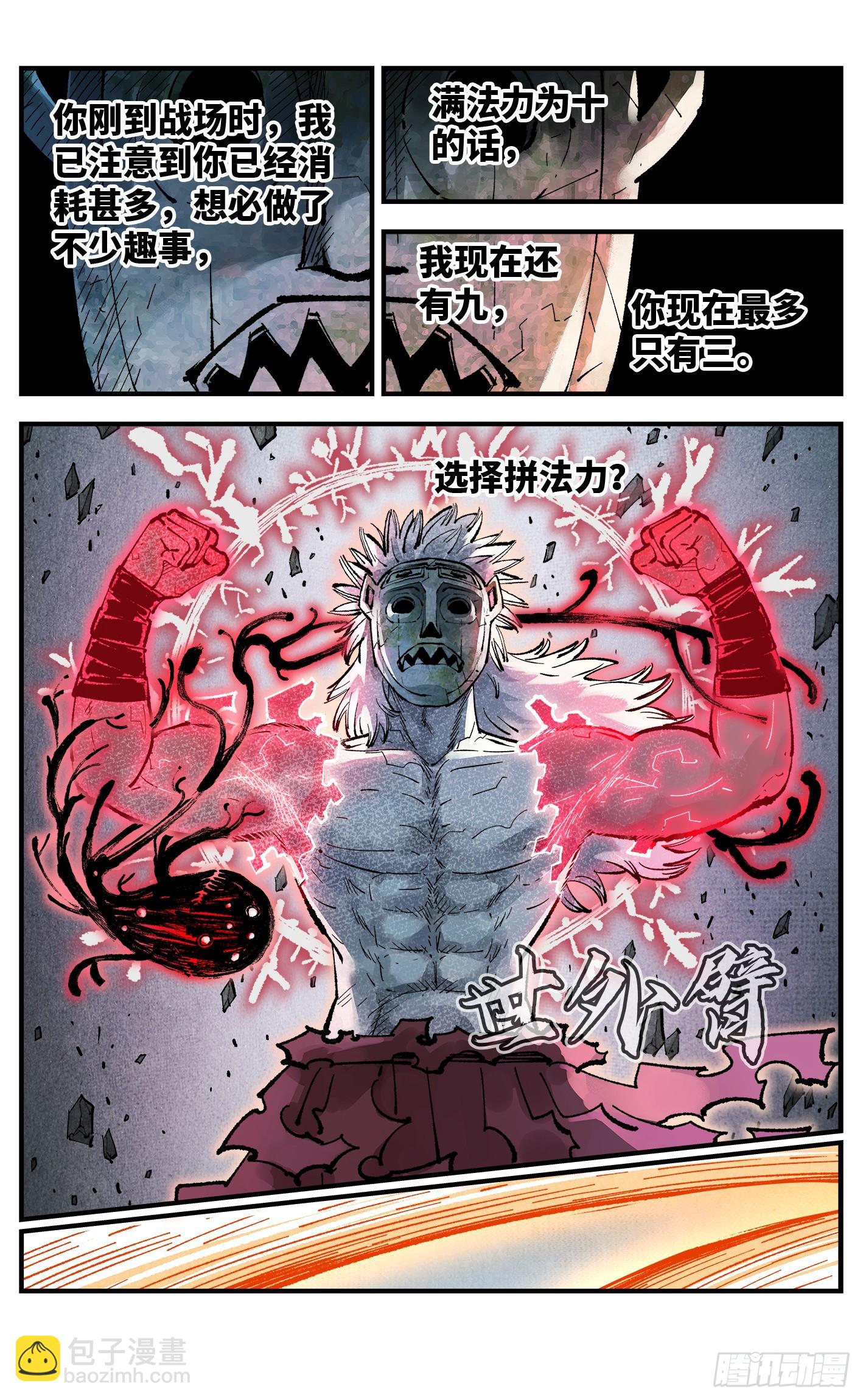 日月同錯 - 第一百四十八回：日月巔界(1/2) - 3