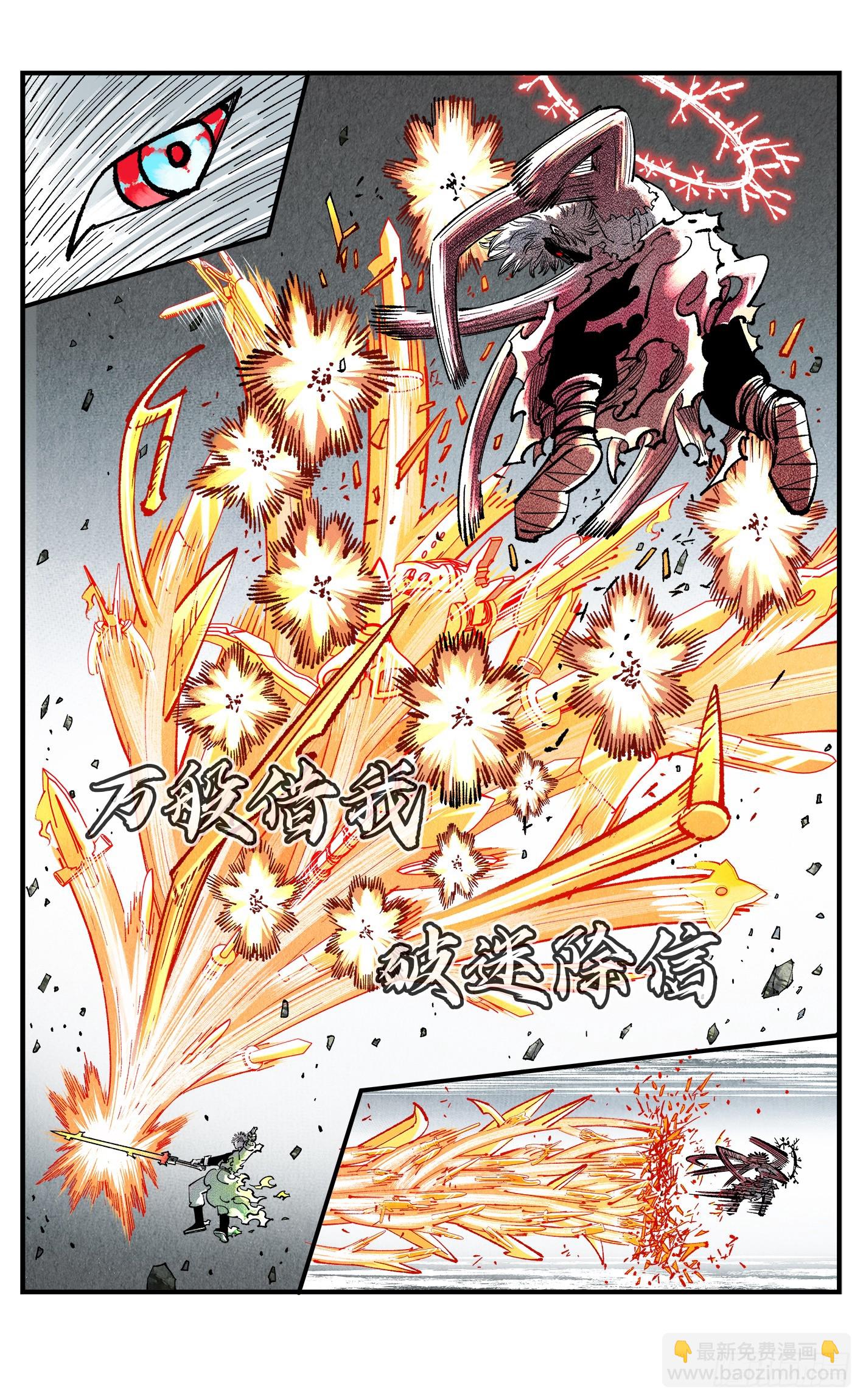 日月同錯 - 第一百四十八回：日月巔界(1/2) - 5