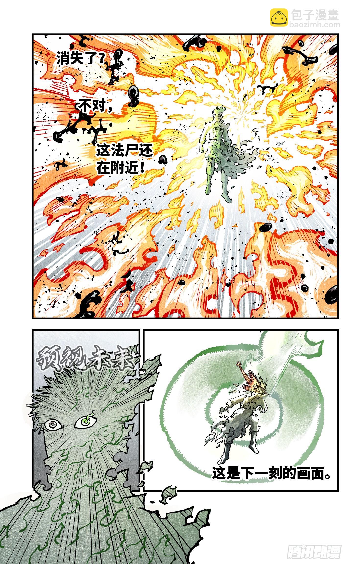 日月同錯 - 第一百四十八回：日月巔界(1/2) - 2