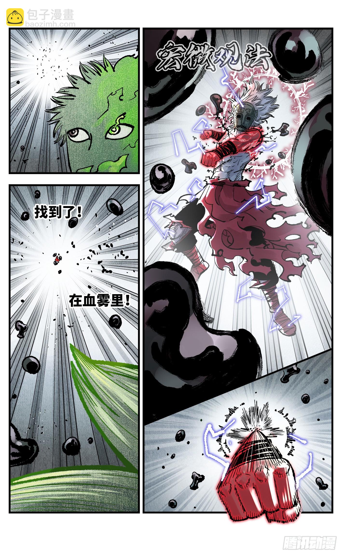 日月同錯 - 第一百四十八回：日月巔界(1/2) - 3