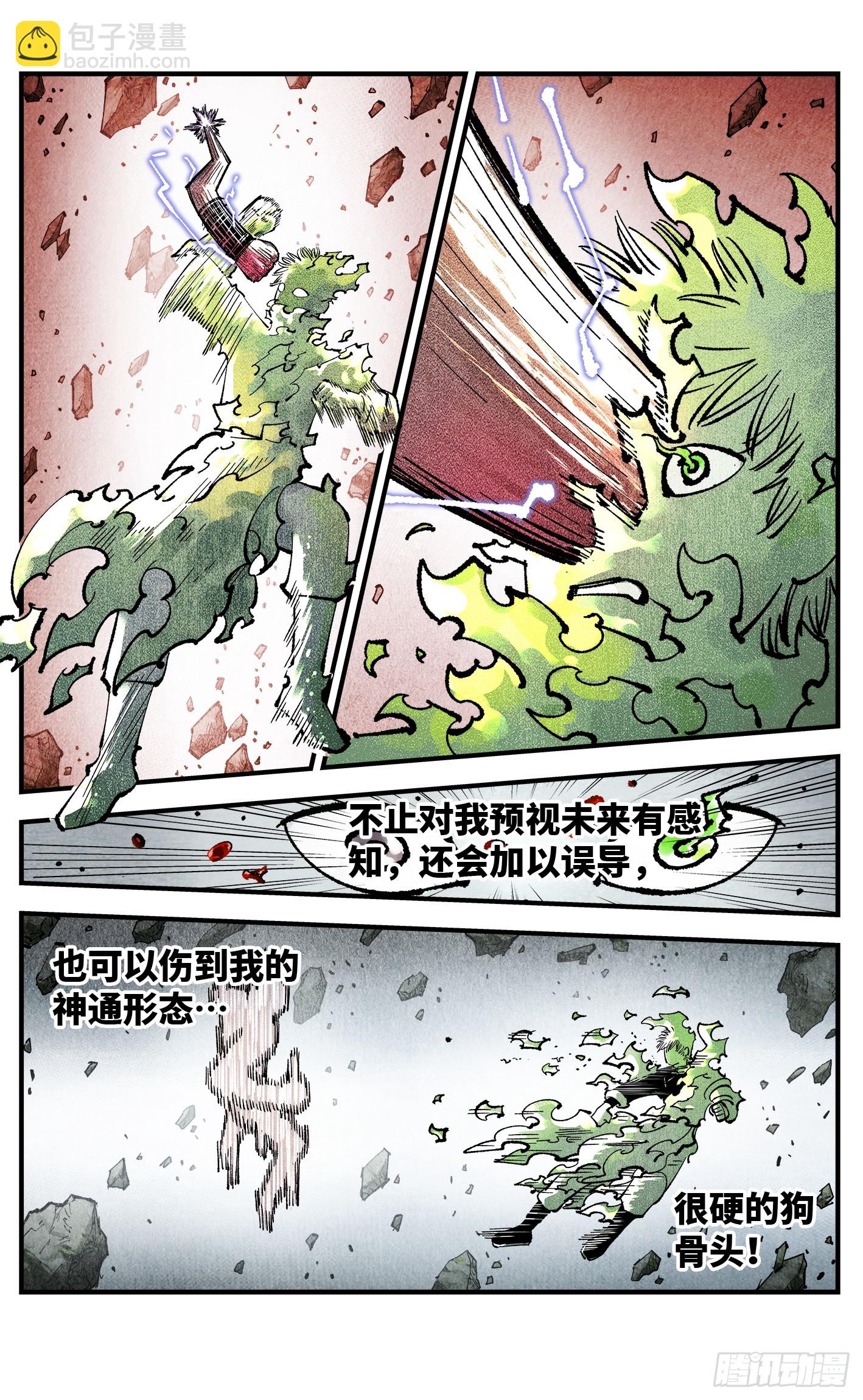 日月同錯 - 第一百四十八回：日月巔界(1/2) - 4