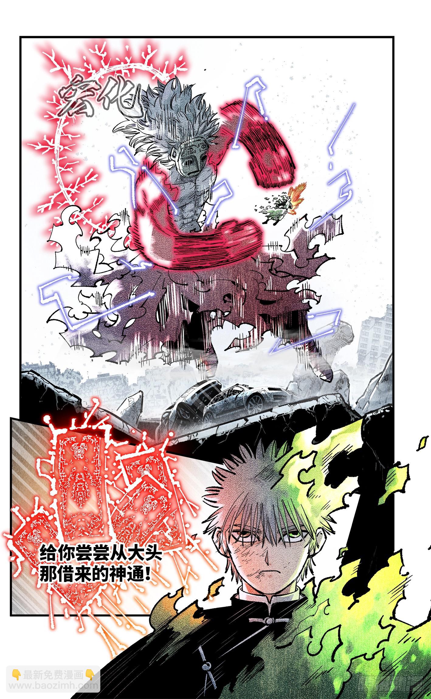 日月同錯 - 第一百四十八回：日月巔界(1/2) - 5