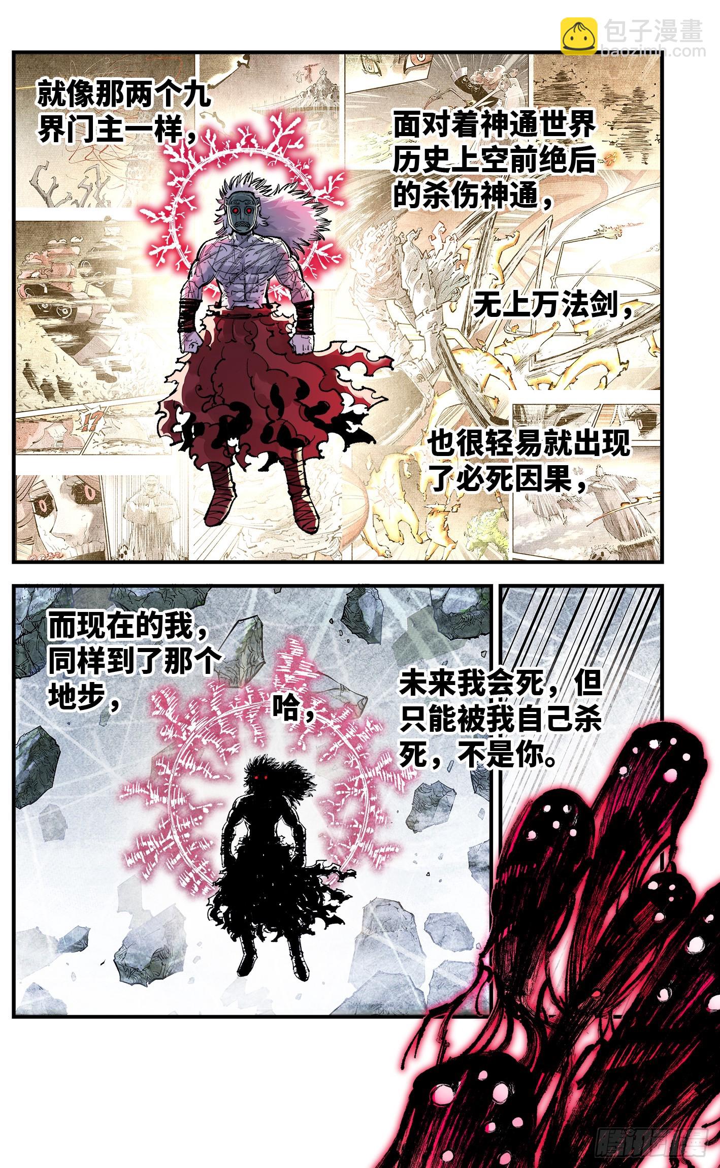 日月同錯 - 第一百四十八回：日月巔界(1/2) - 3