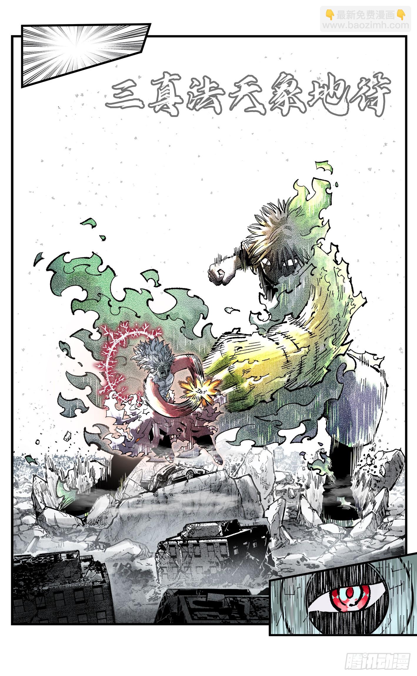 日月同錯 - 第一百四十八回：日月巔界(1/2) - 6