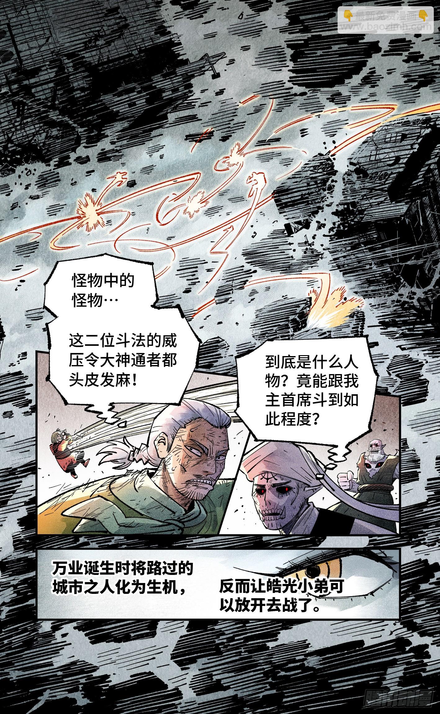 日月同錯 - 第一百四十八回：日月巔界(1/2) - 4