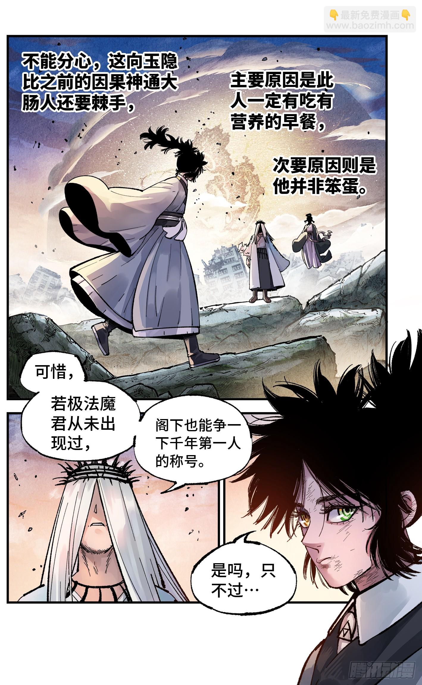 日月同錯 - 第一百四十八回：日月巔界(1/2) - 5