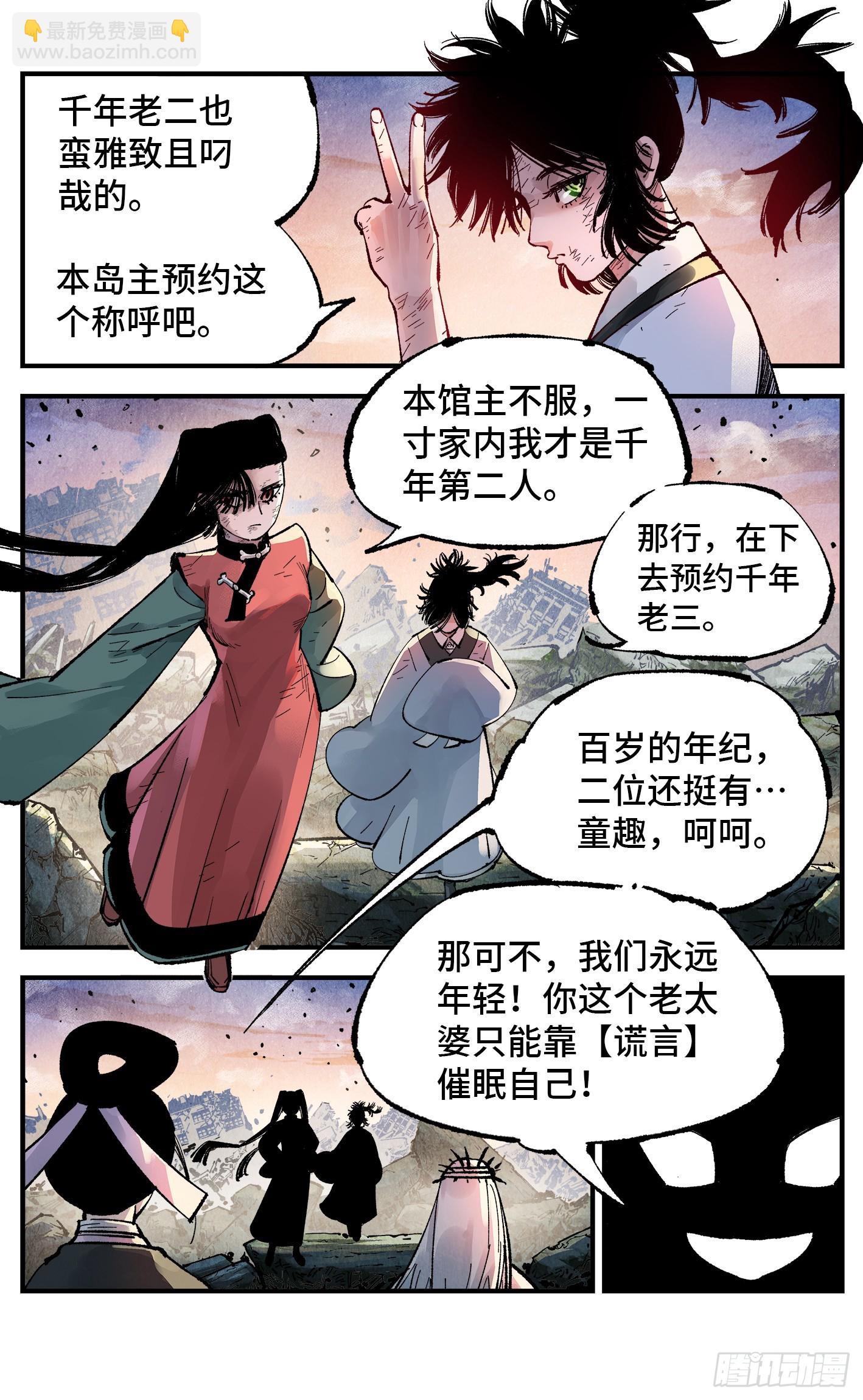 日月同錯 - 第一百四十八回：日月巔界(1/2) - 6