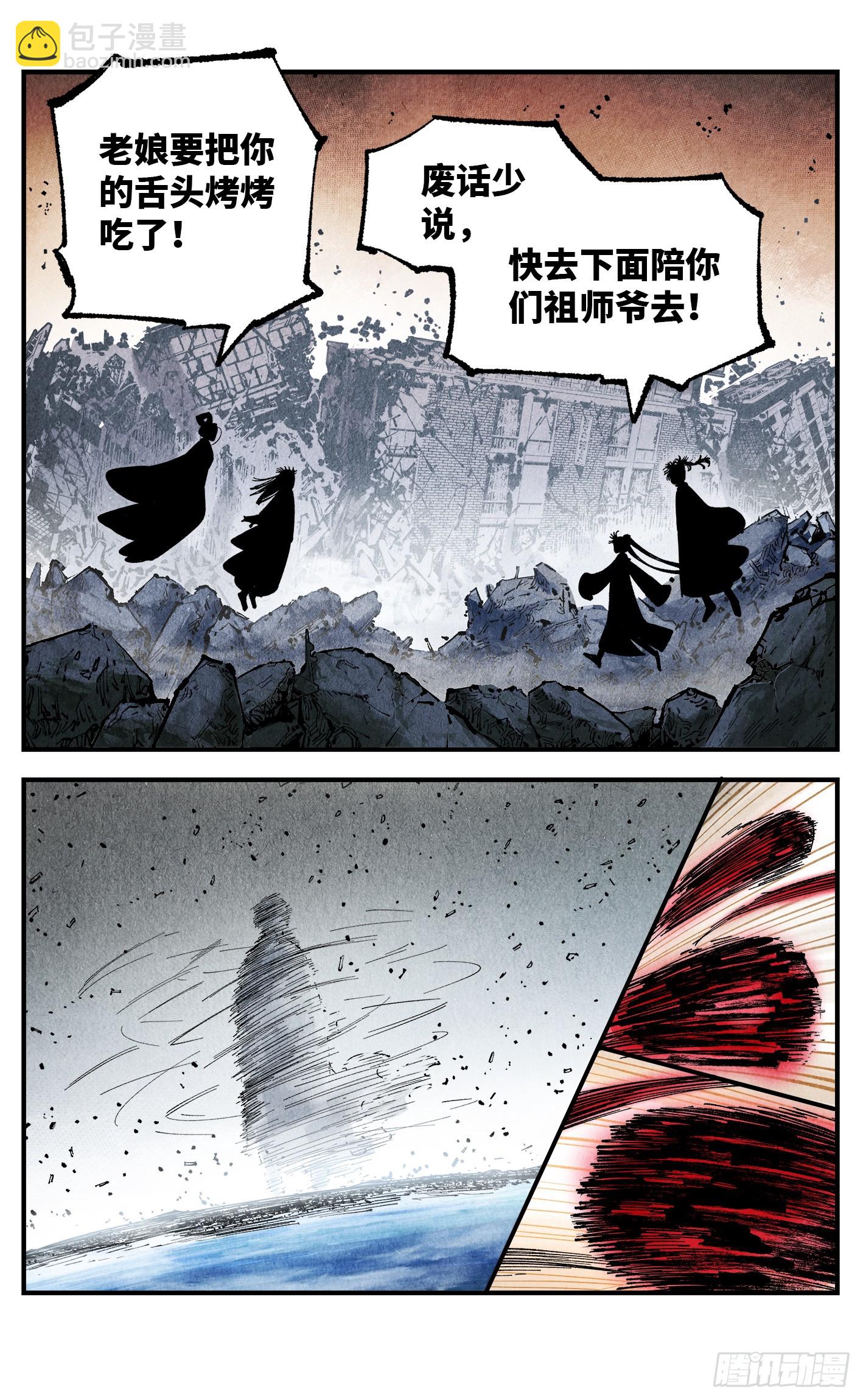 日月同錯 - 第一百四十八回：日月巔界(1/2) - 7