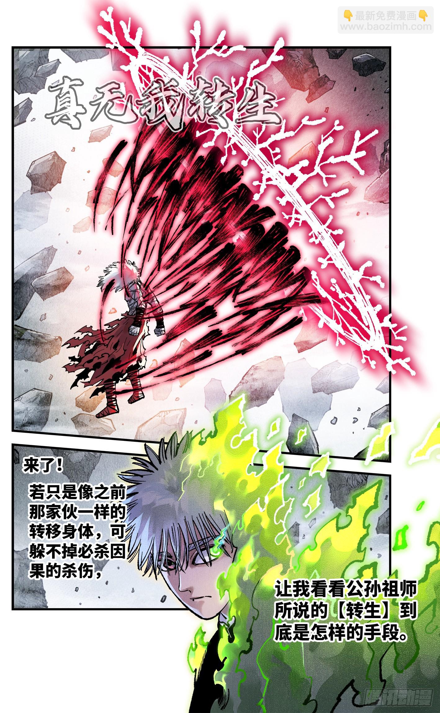 日月同錯 - 第一百四十八回：日月巔界(1/2) - 4