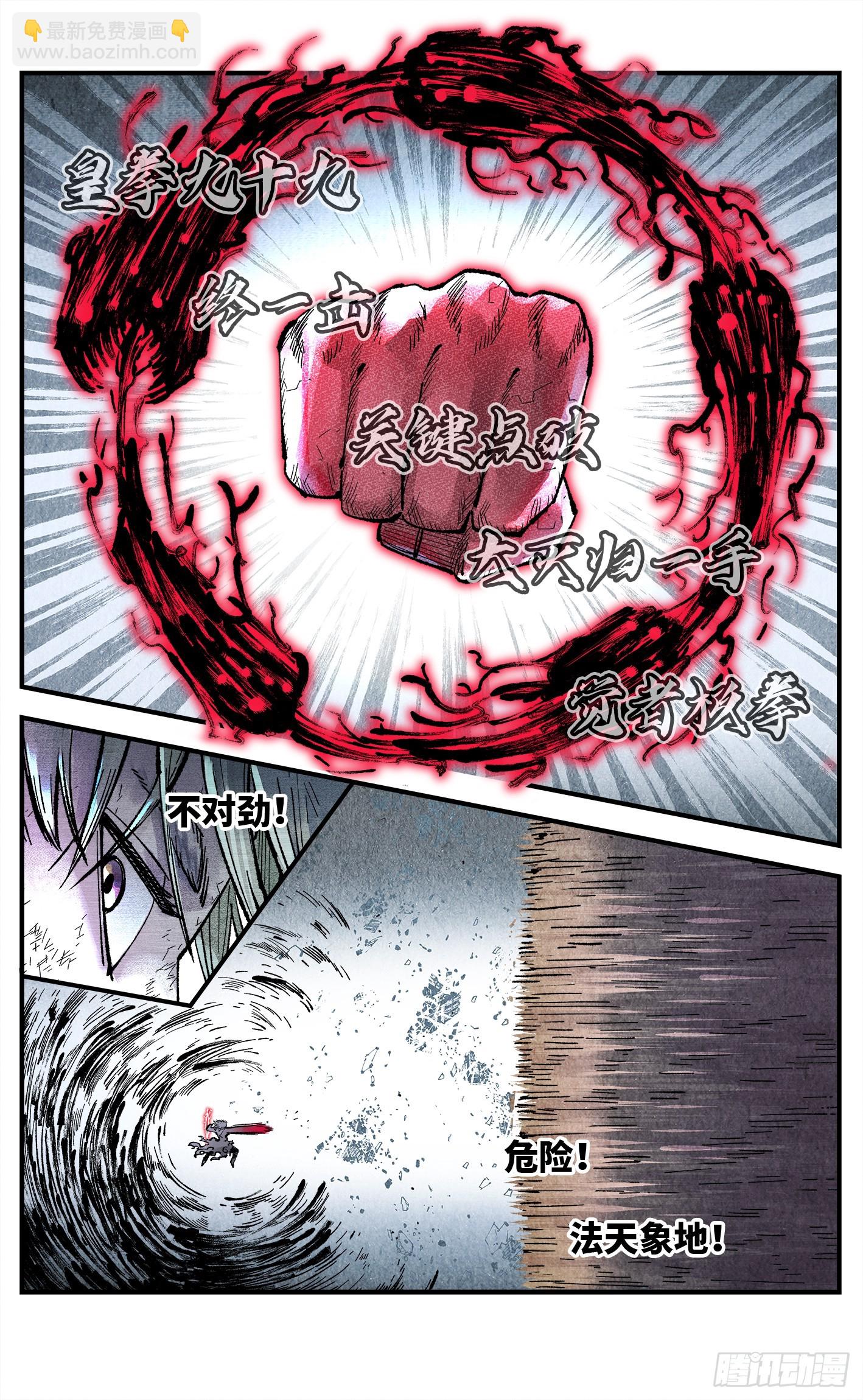 日月同錯 - 第一百四十八回：日月巔界(1/2) - 2