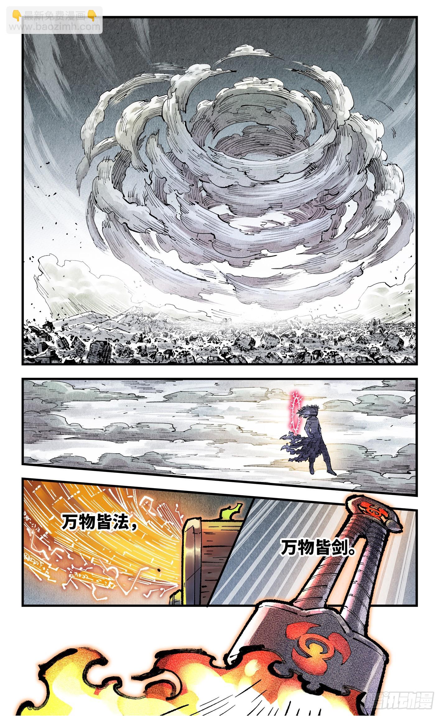 日月同錯 - 第一百四十八回：日月巔界(1/2) - 4