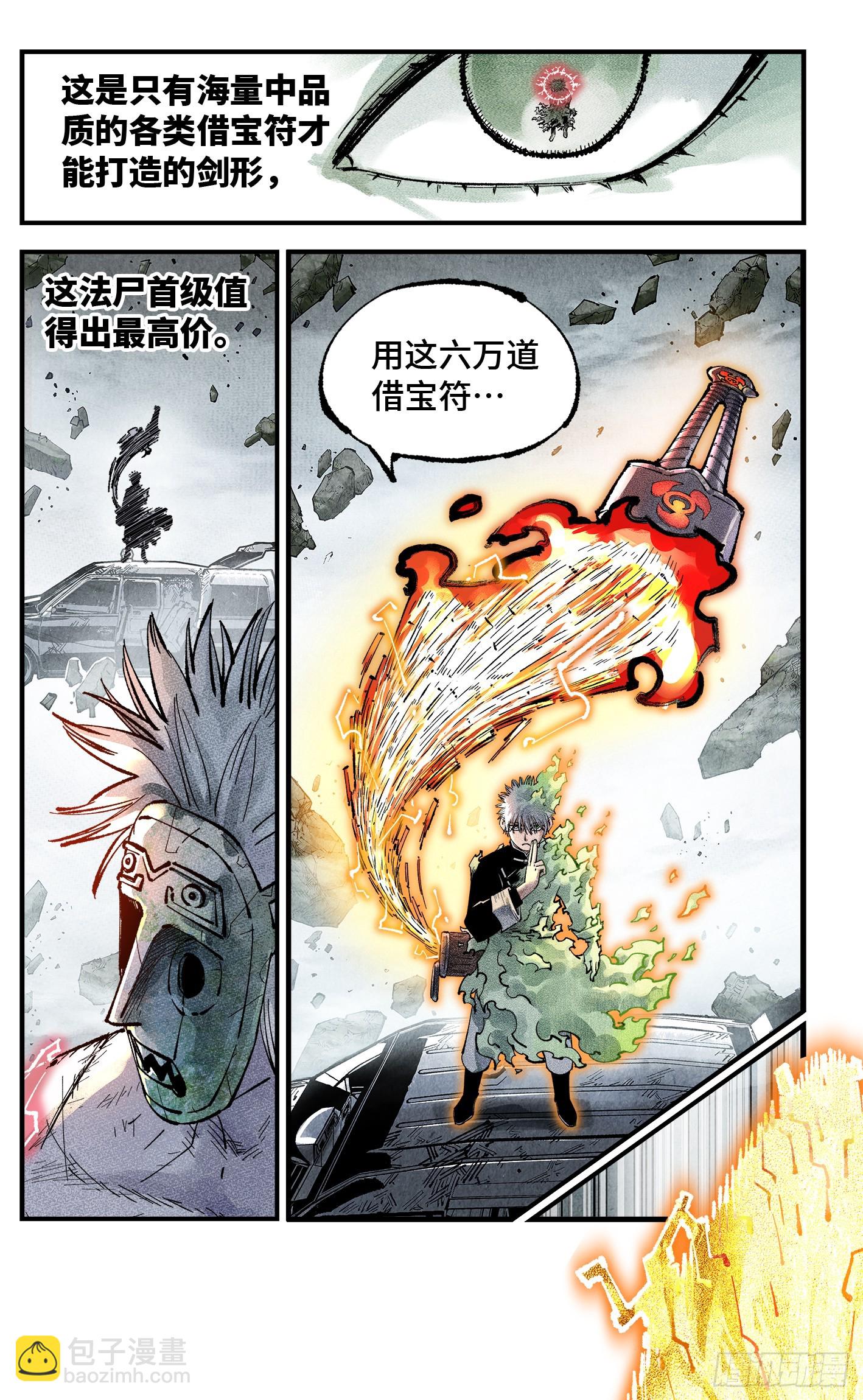 日月同錯 - 第一百四十八回：日月巔界(1/2) - 5