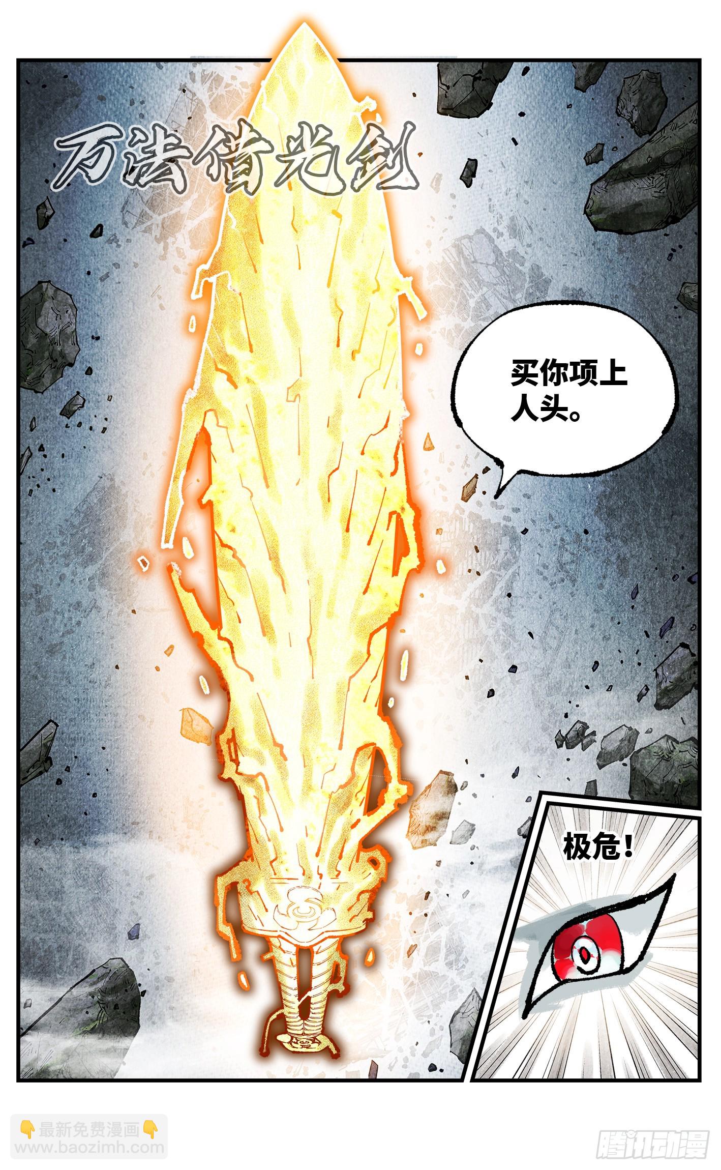 日月同錯 - 第一百四十八回：日月巔界(1/2) - 6