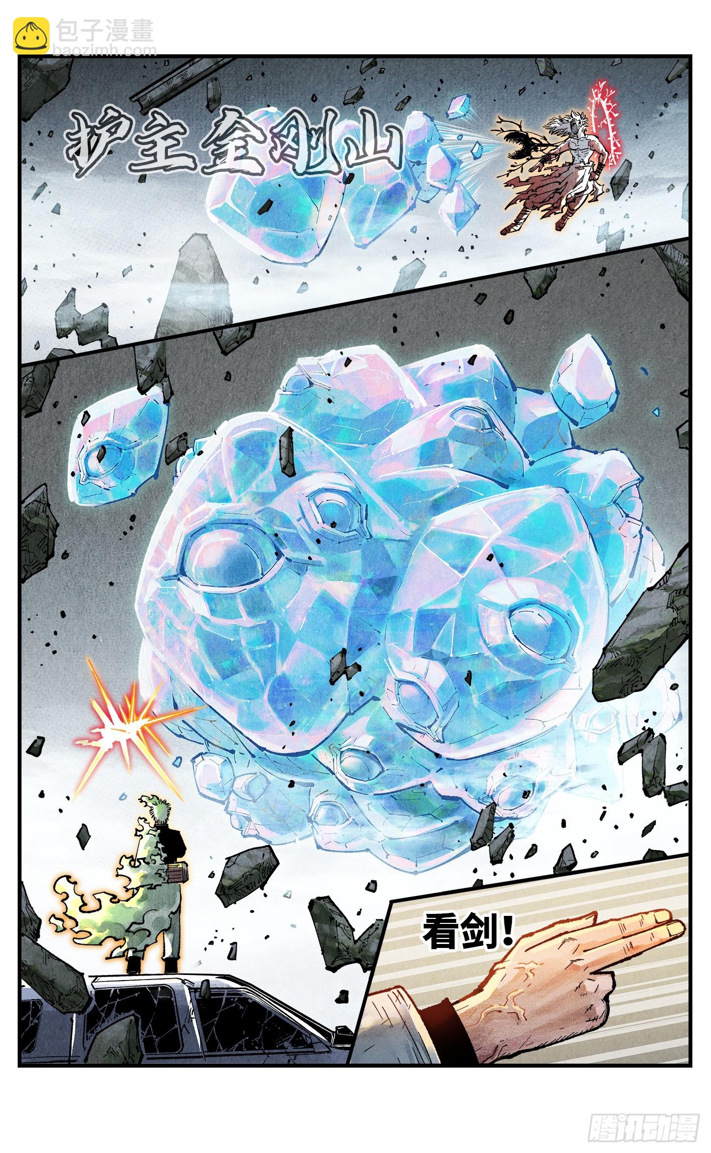 日月同錯 - 第一百四十八回：日月巔界(1/2) - 7