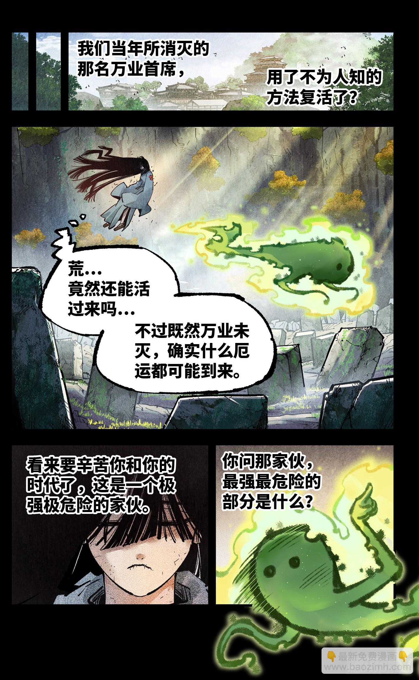 日月同錯 - 第一百四十八回：日月巔界(1/2) - 5