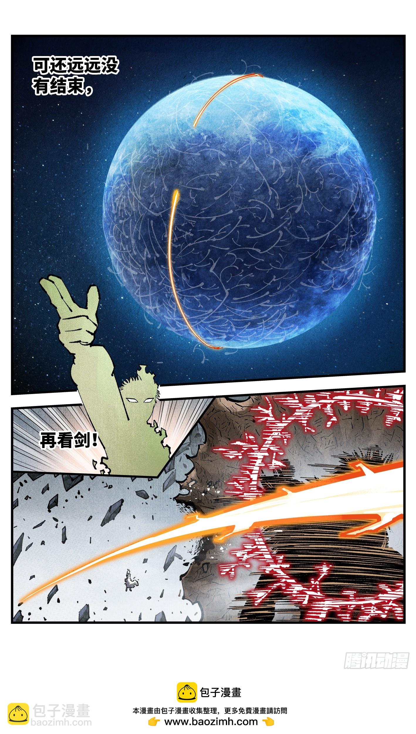 日月同錯 - 第一百四十八回：日月巔界(1/2) - 2