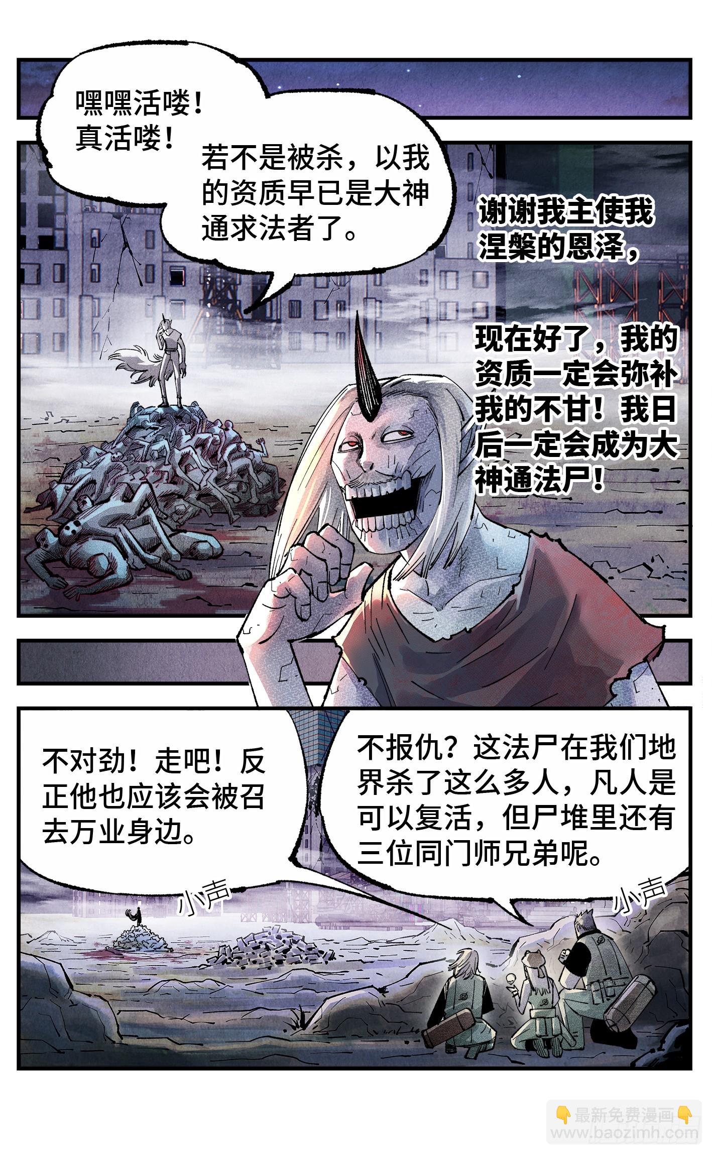 日月同錯 - 第一百四十八回：日月巔界(2/2) - 2