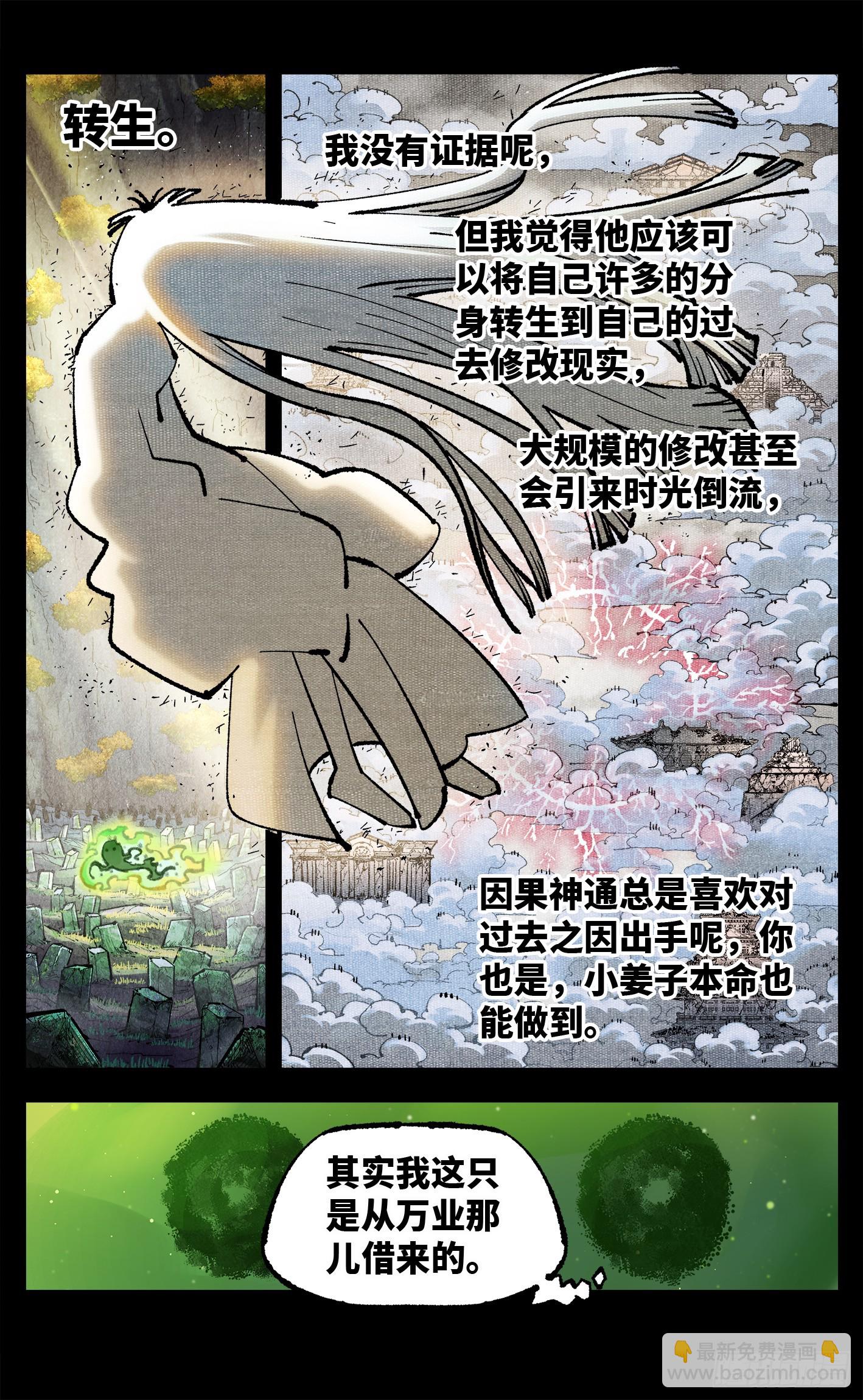 日月同錯 - 第一百四十八回：日月巔界(1/2) - 6