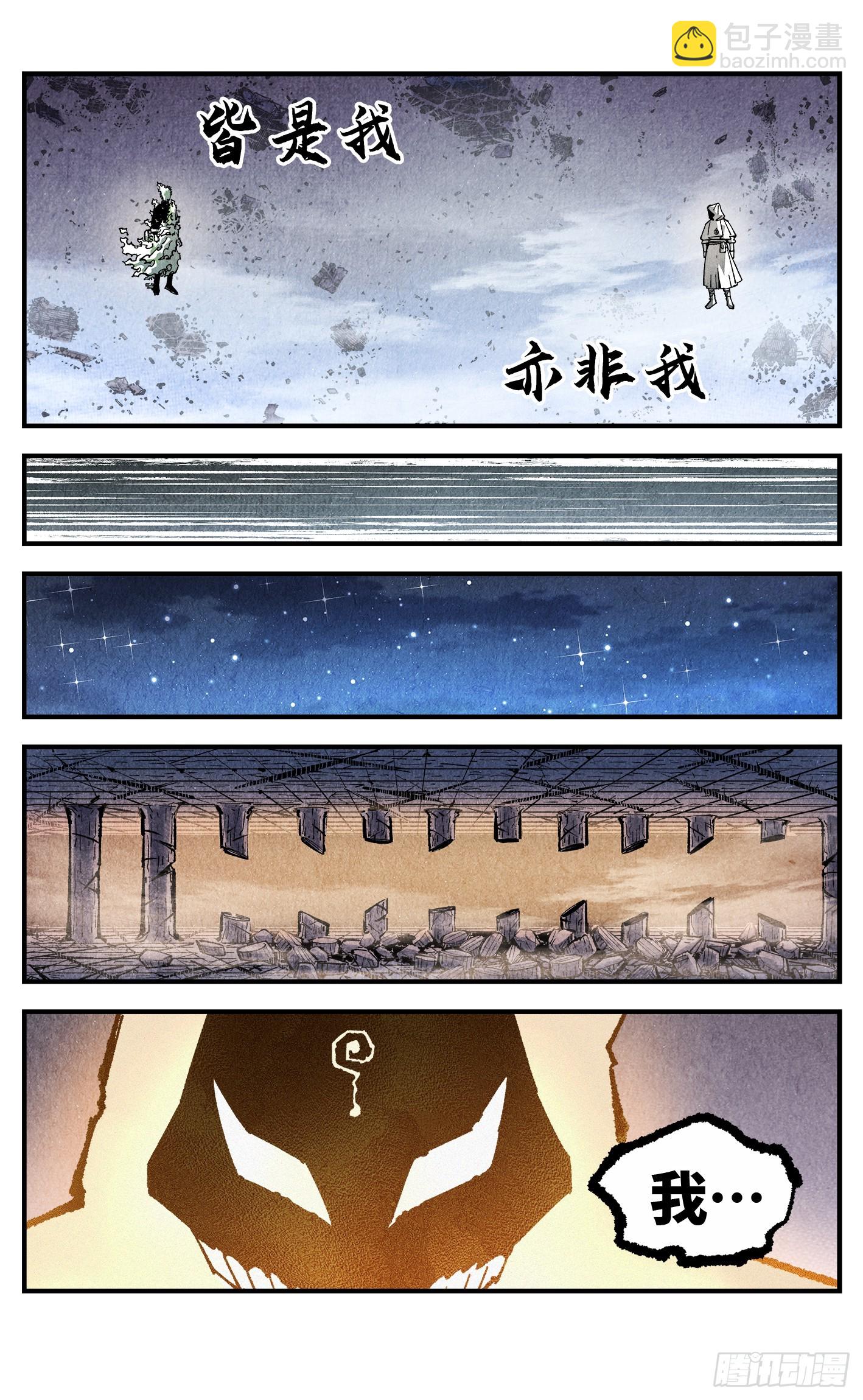 日月同錯 - 第一百四十八回：日月巔界(2/2) - 3