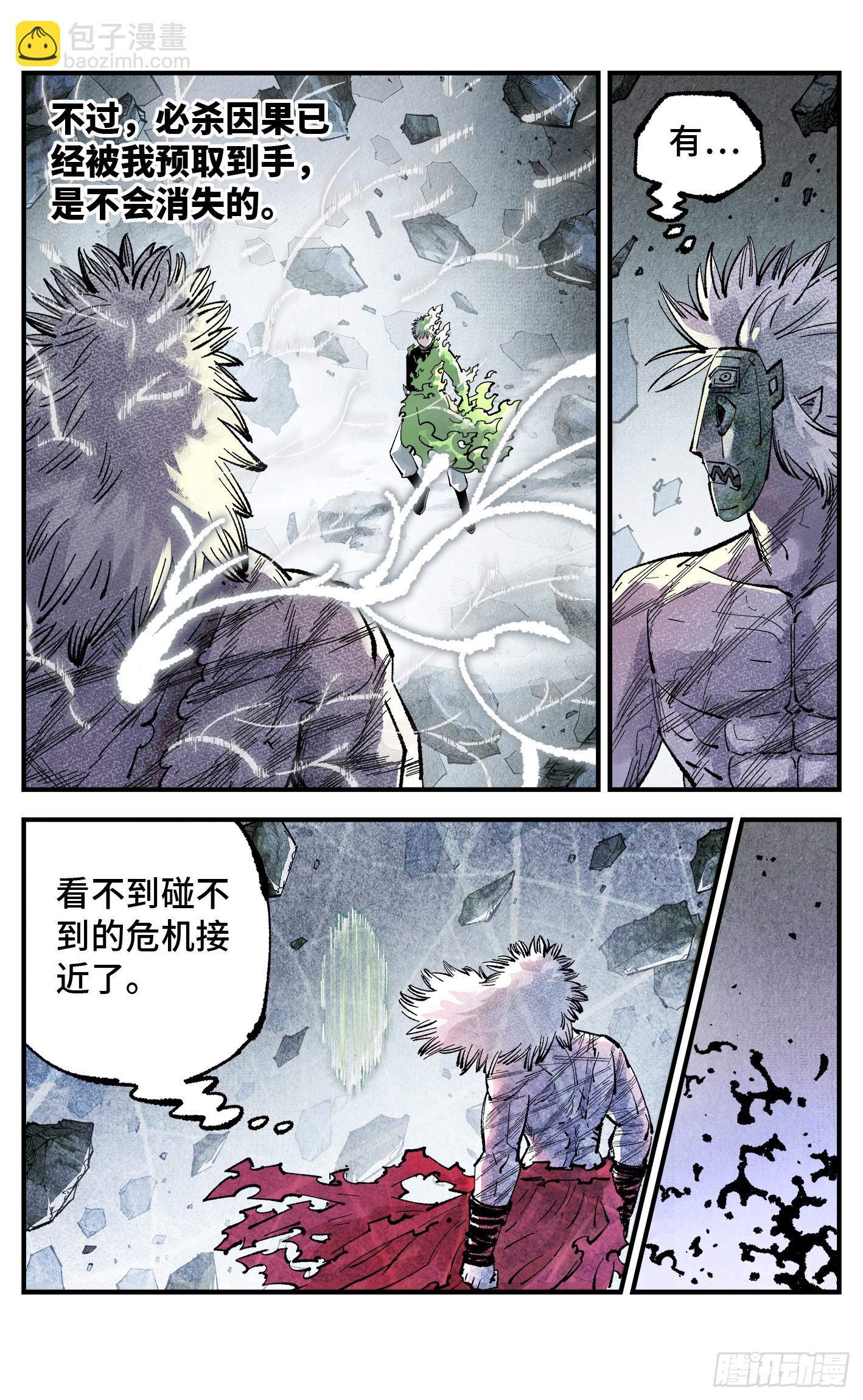 日月同錯 - 第一百四十八回：日月巔界(1/2) - 8