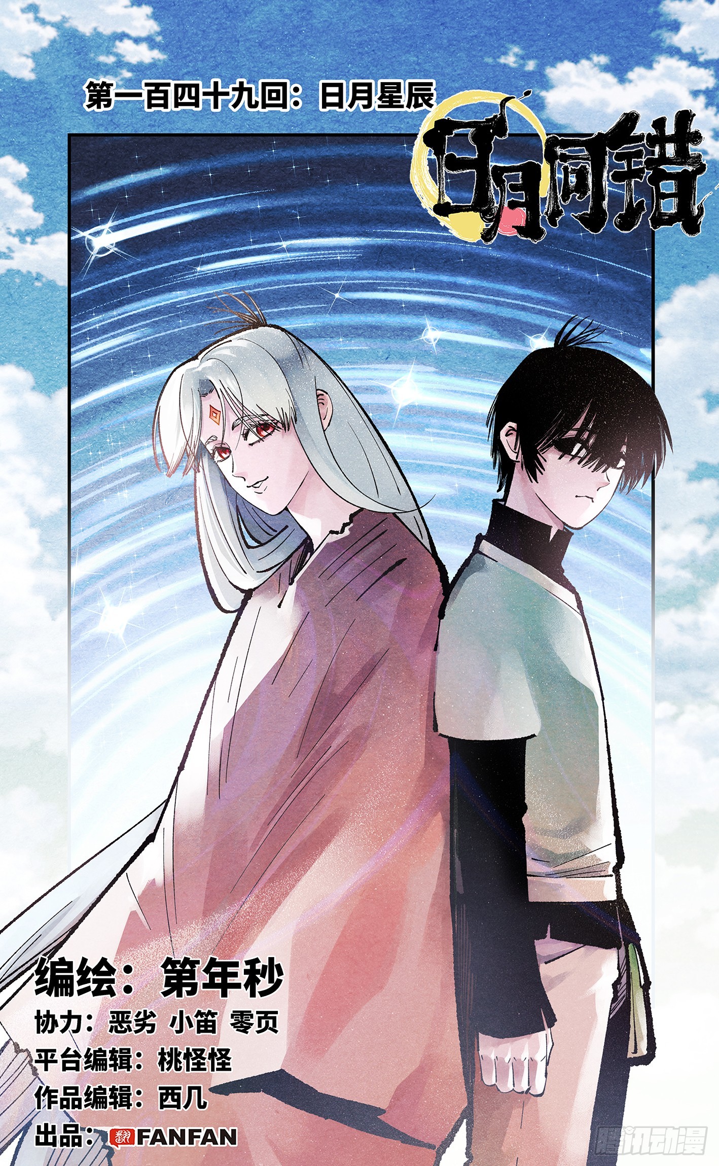 第一百四十九回：日月星辰-第288话