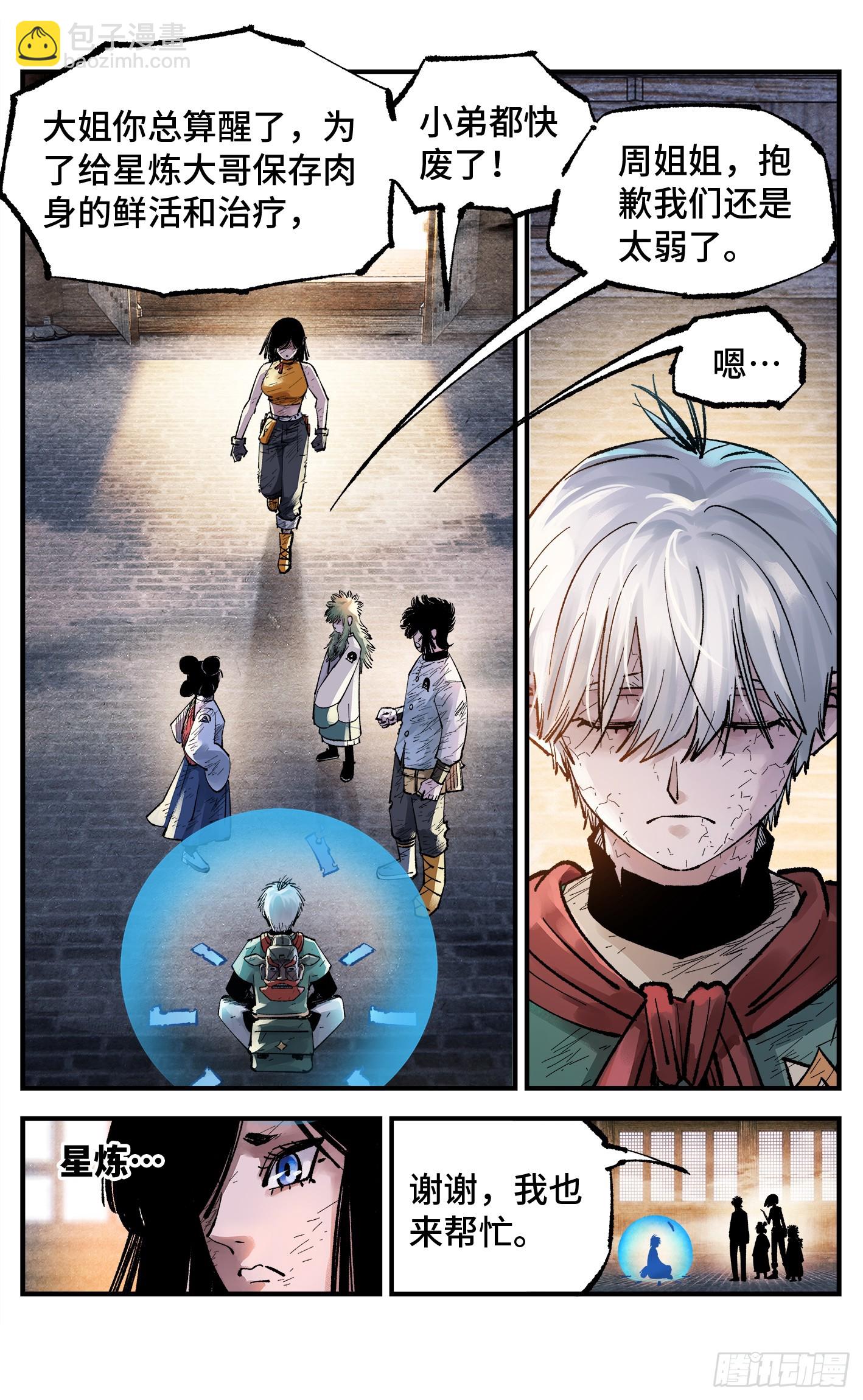 第一百四十九回：日月星辰-第288话