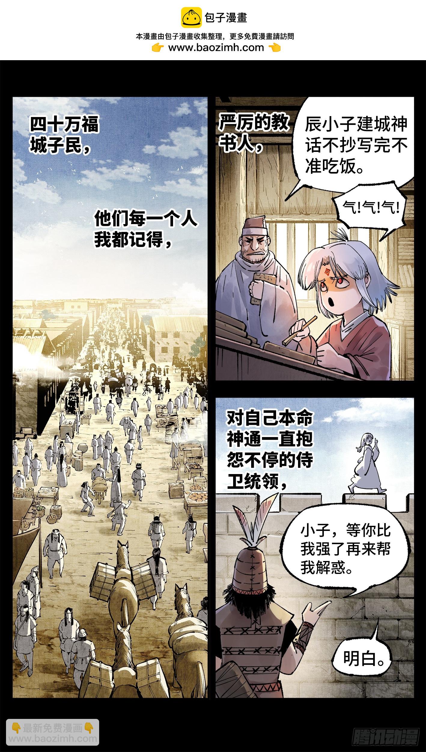 第一百四十九回：日月星辰-第288话