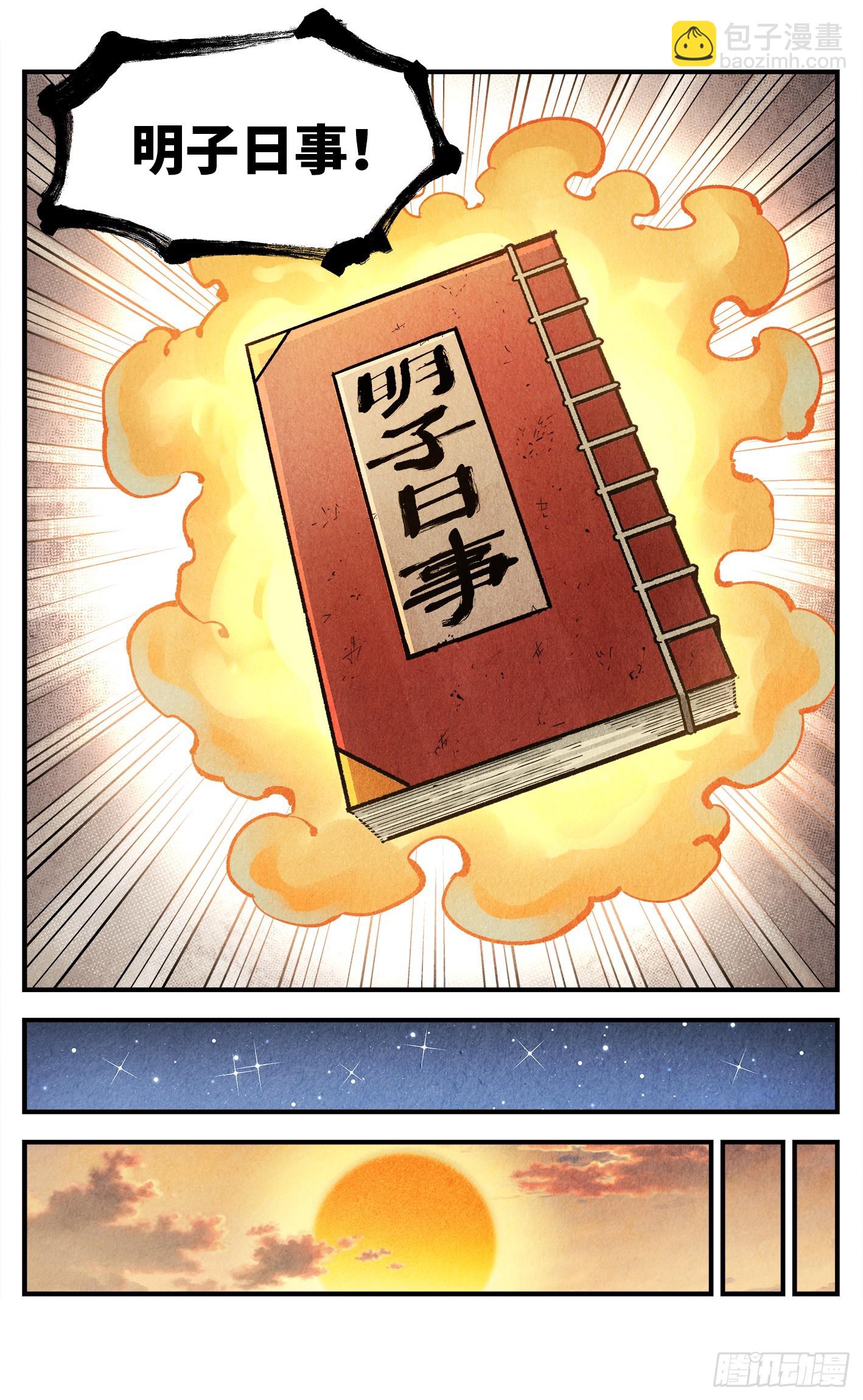 第一百四十九回：日月星辰-第288话