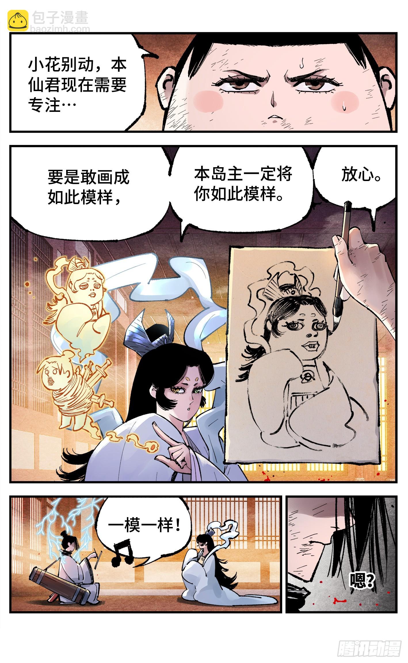 第一百四十九回：日月星辰-第288话
