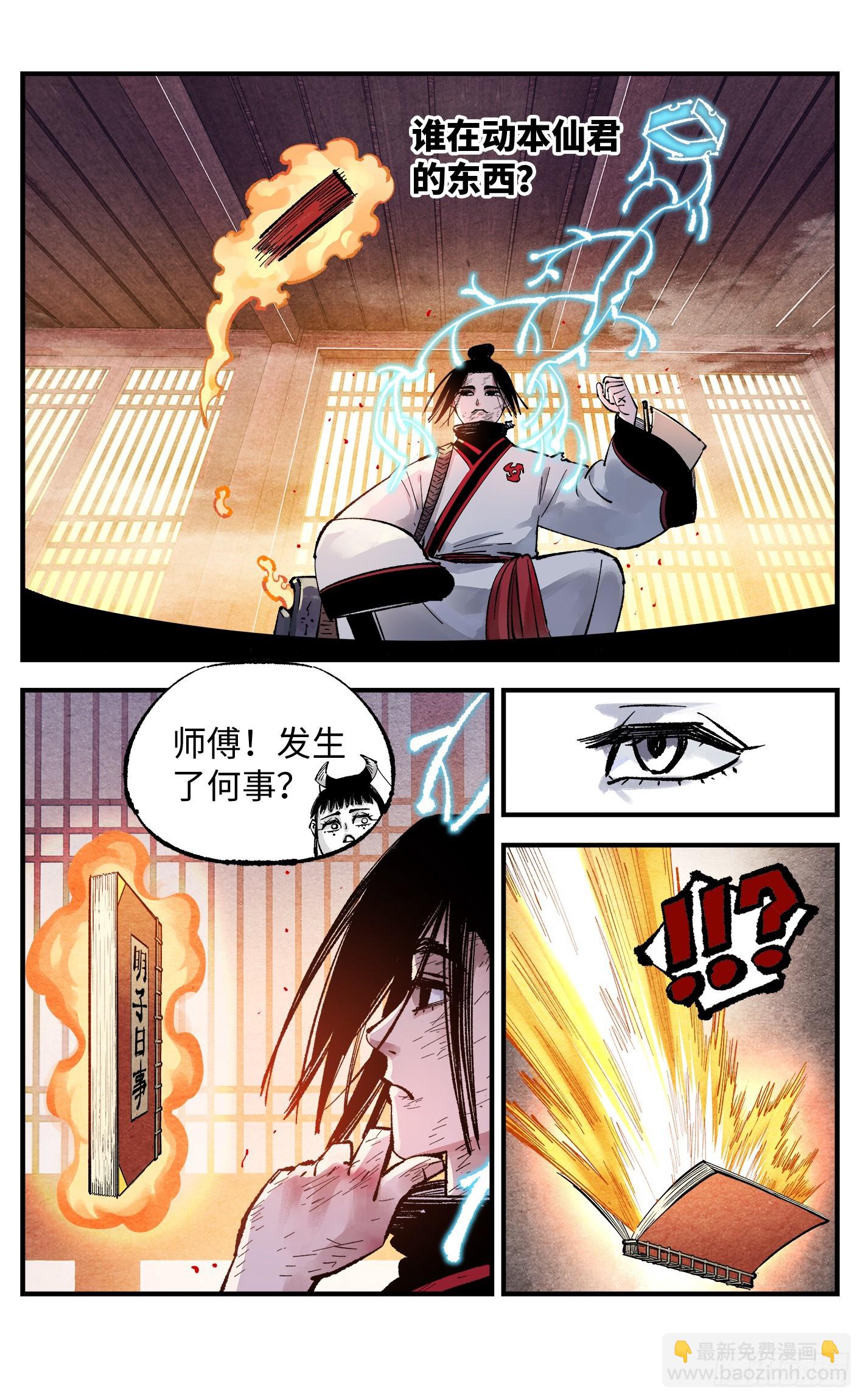 第一百四十九回：日月星辰-第288话