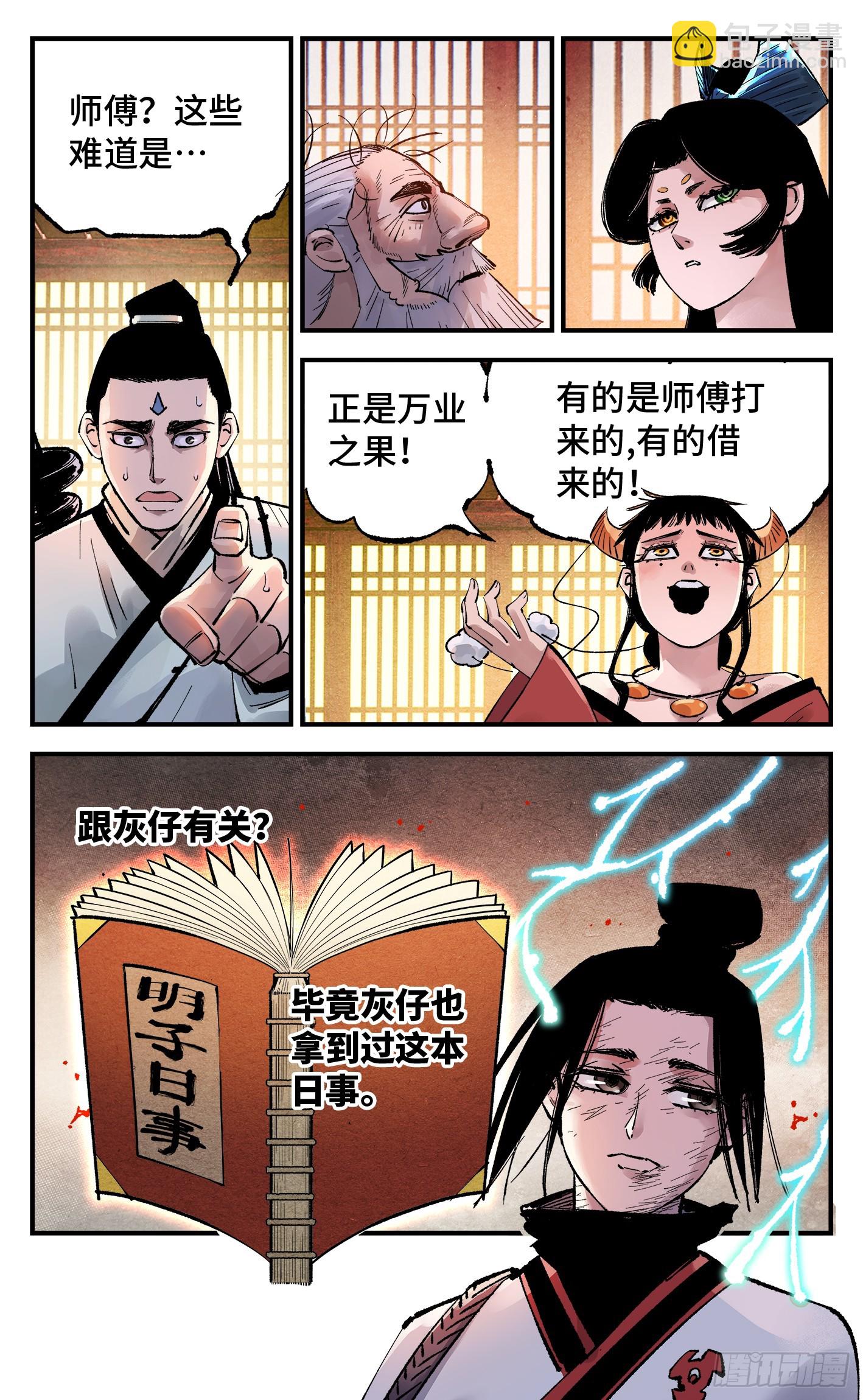 第一百四十九回：日月星辰-第288话