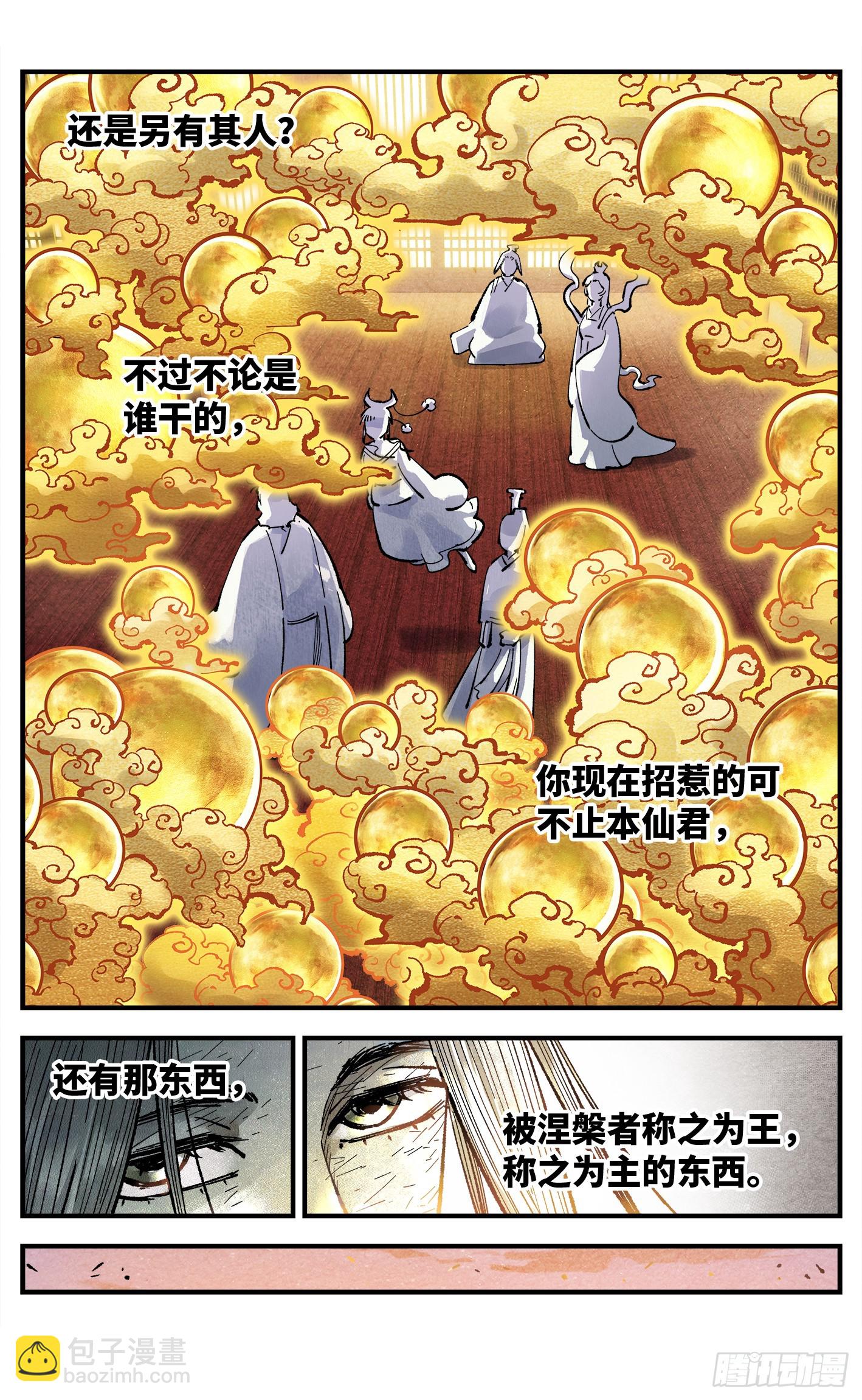 第一百四十九回：日月星辰-第288话