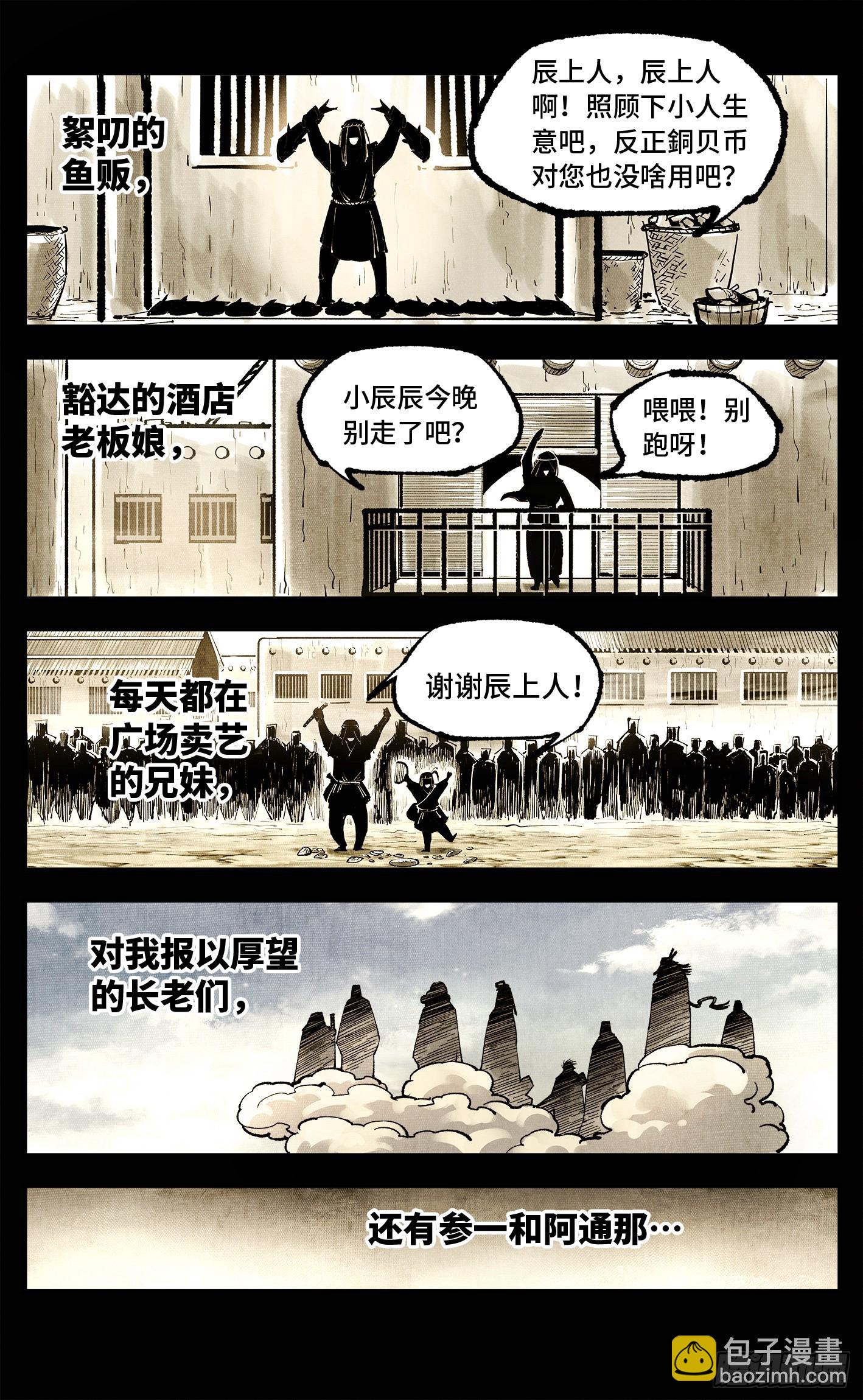 第一百四十九回：日月星辰-第288话