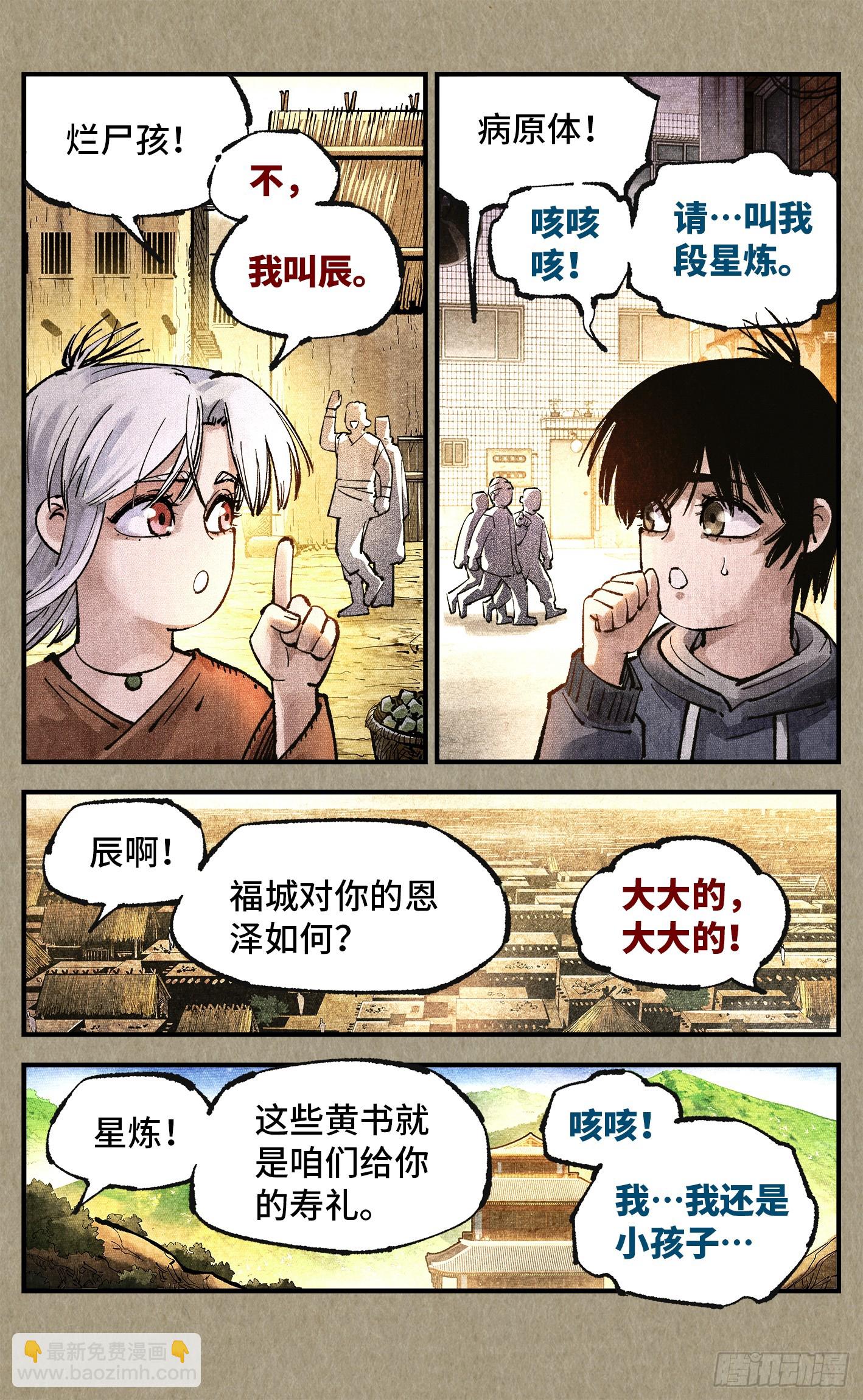 第一百四十九回：日月星辰-第288话