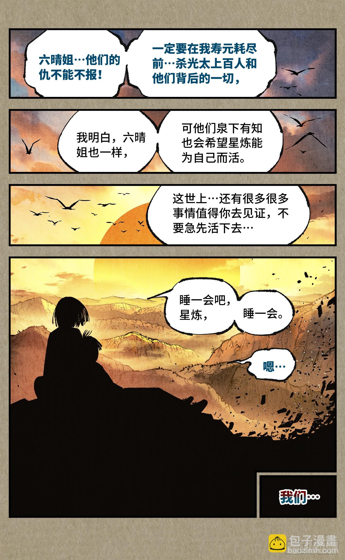 第一百四十九回：日月星辰-第288话