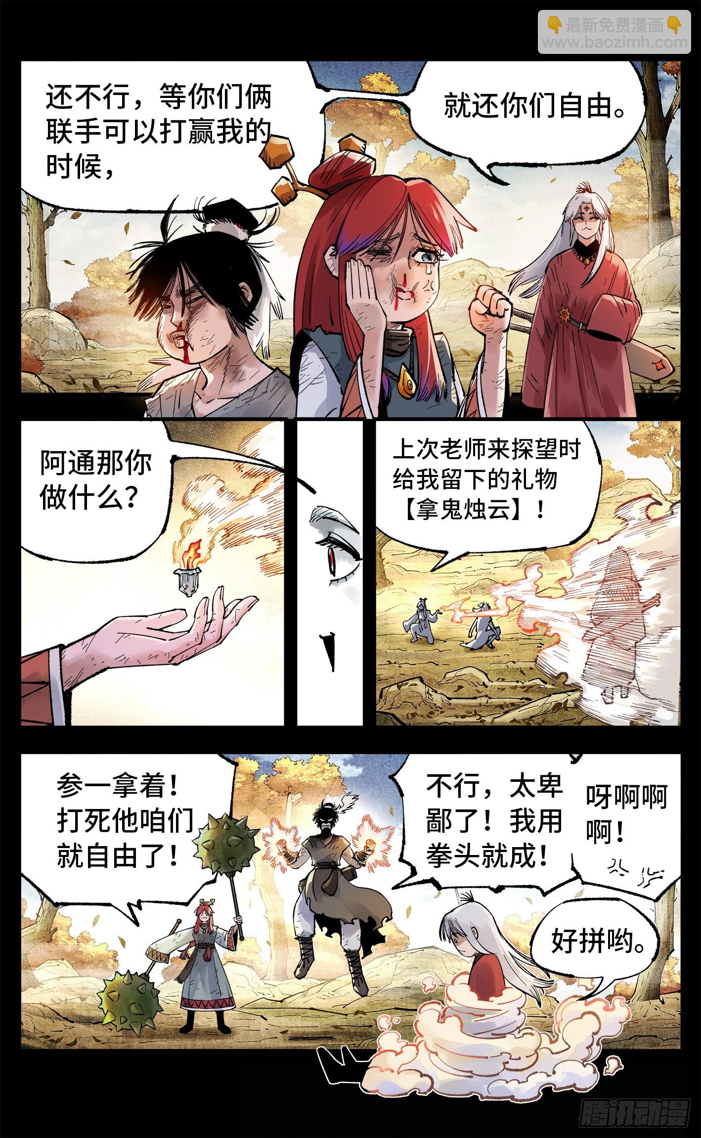 第一百四十九回：日月星辰-第288话