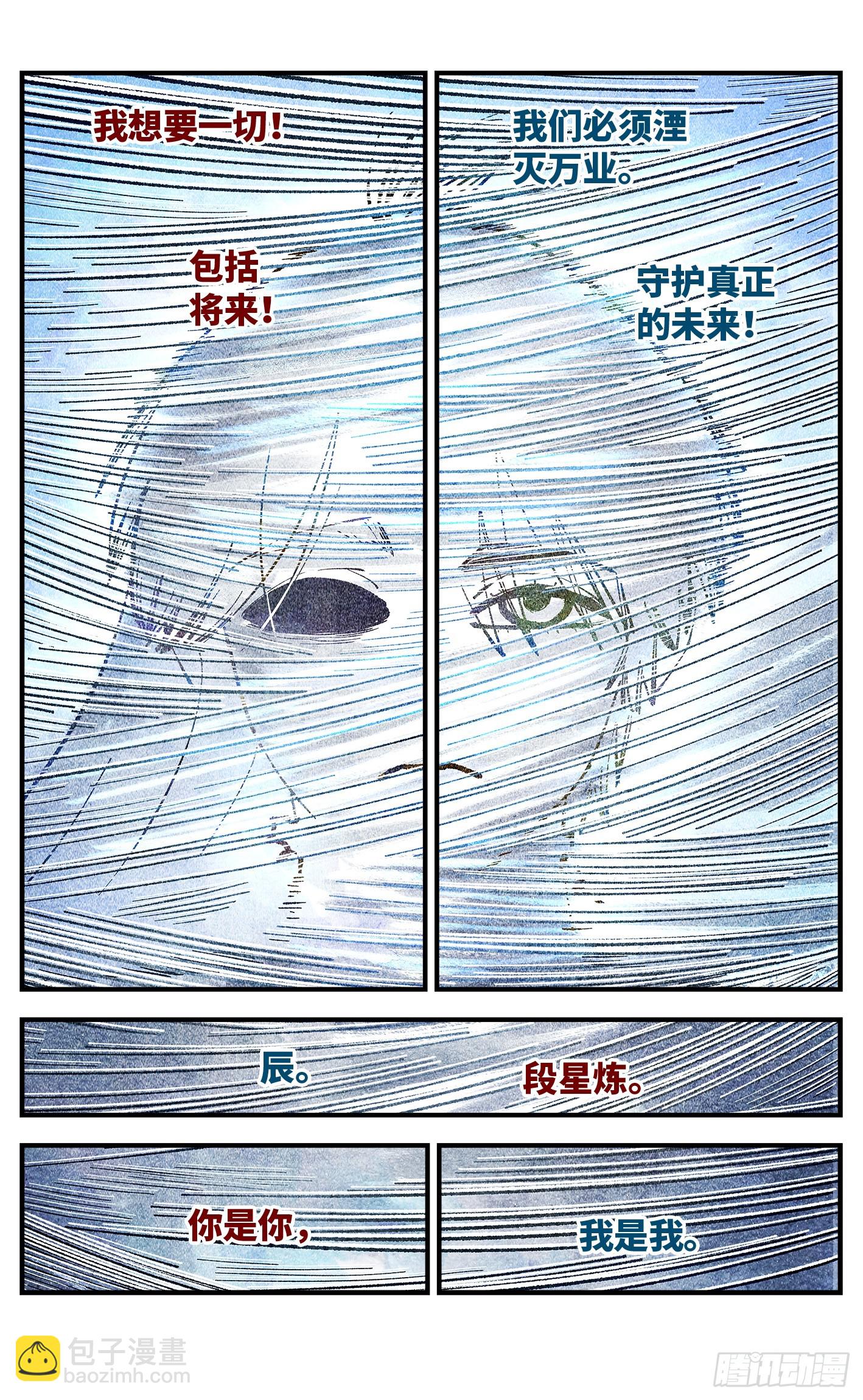 第一百四十九回：日月星辰-第288话