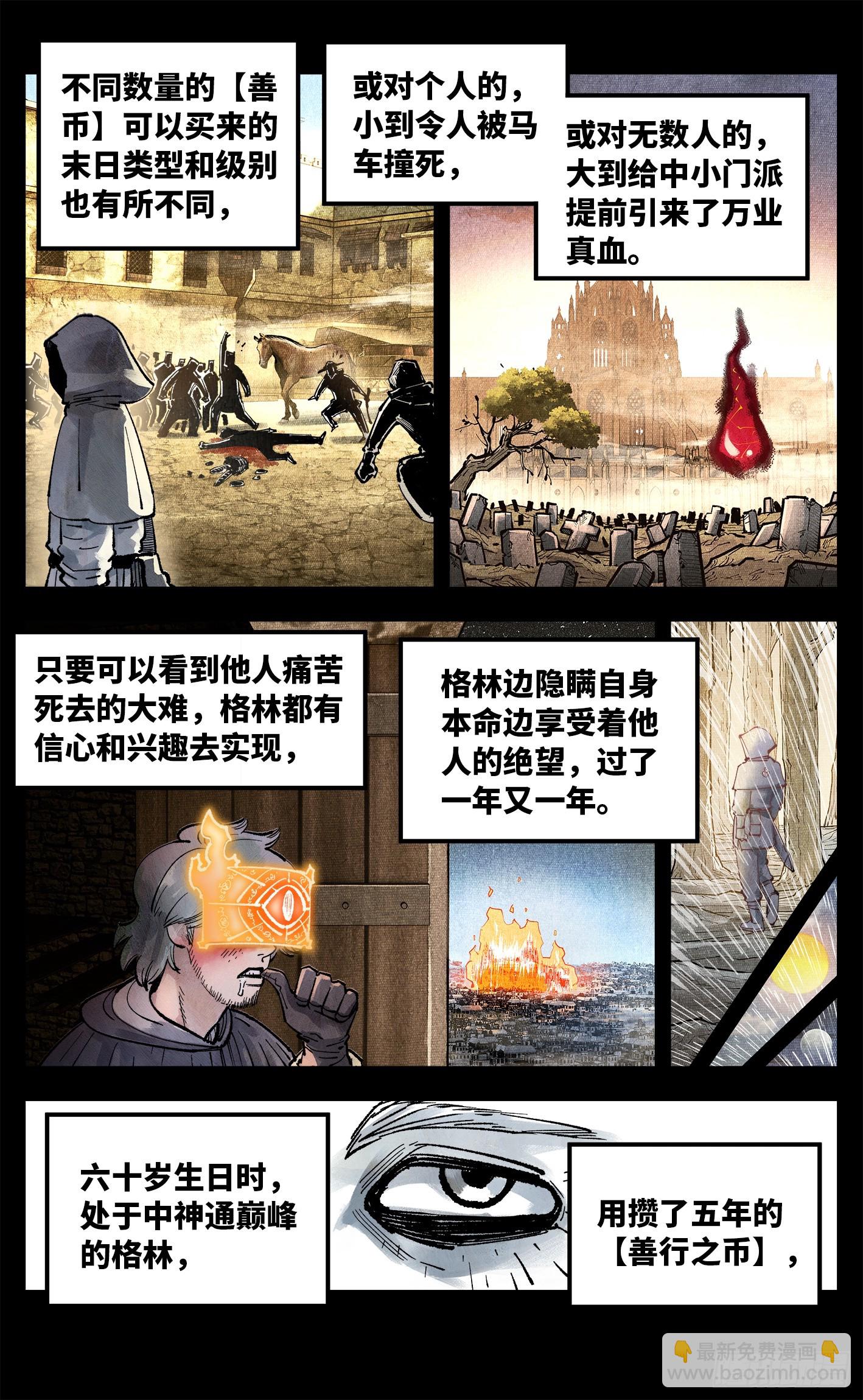 日月同錯 - 第一百五十回：日月無法 - 4