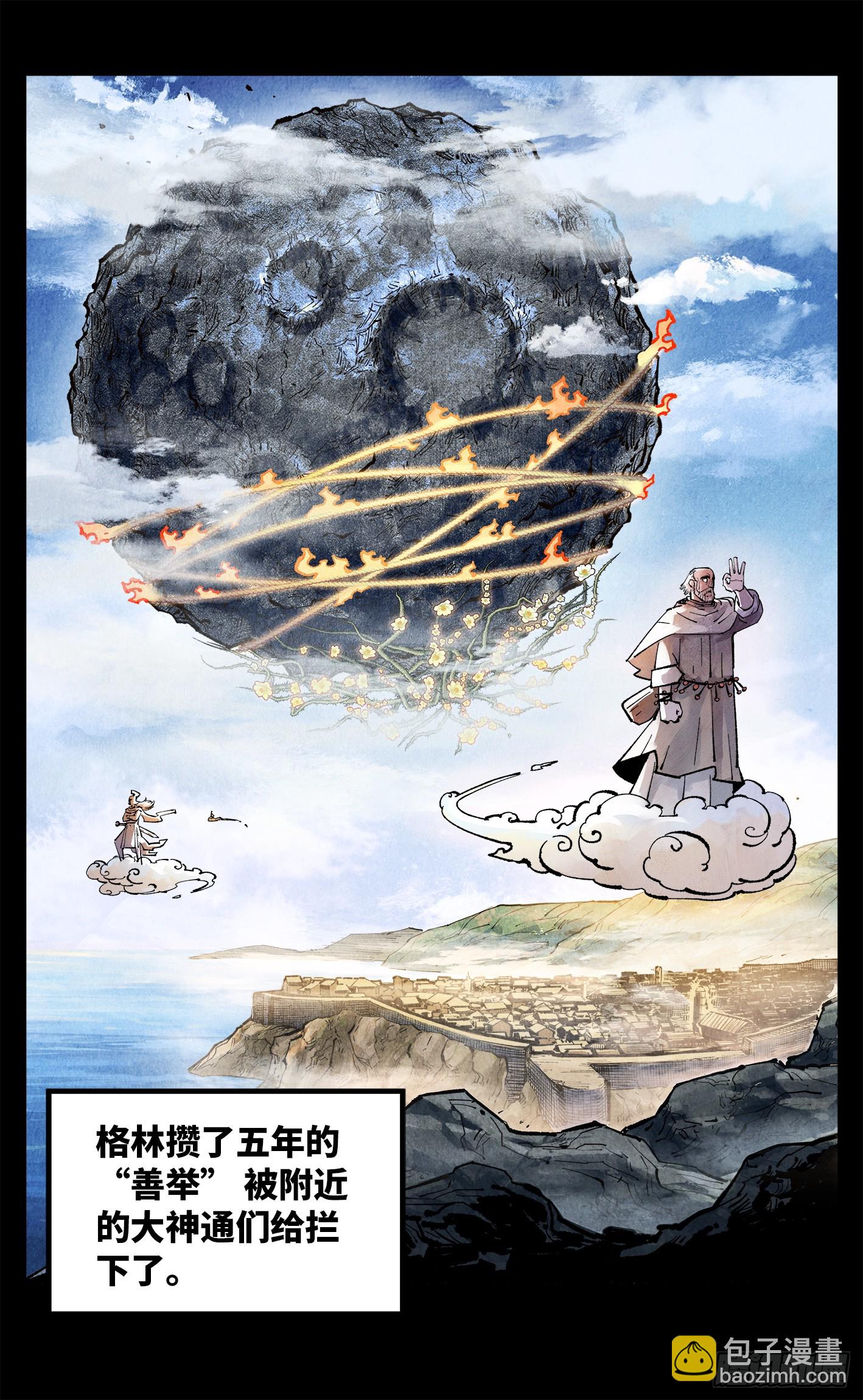 日月同錯 - 第一百五十回：日月無法 - 6