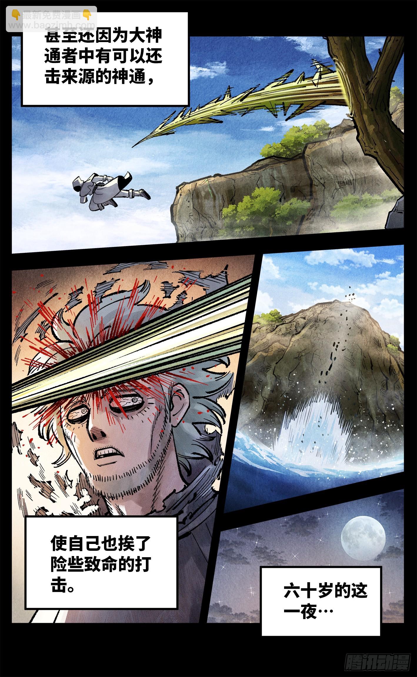 日月同錯 - 第一百五十回：日月無法 - 1