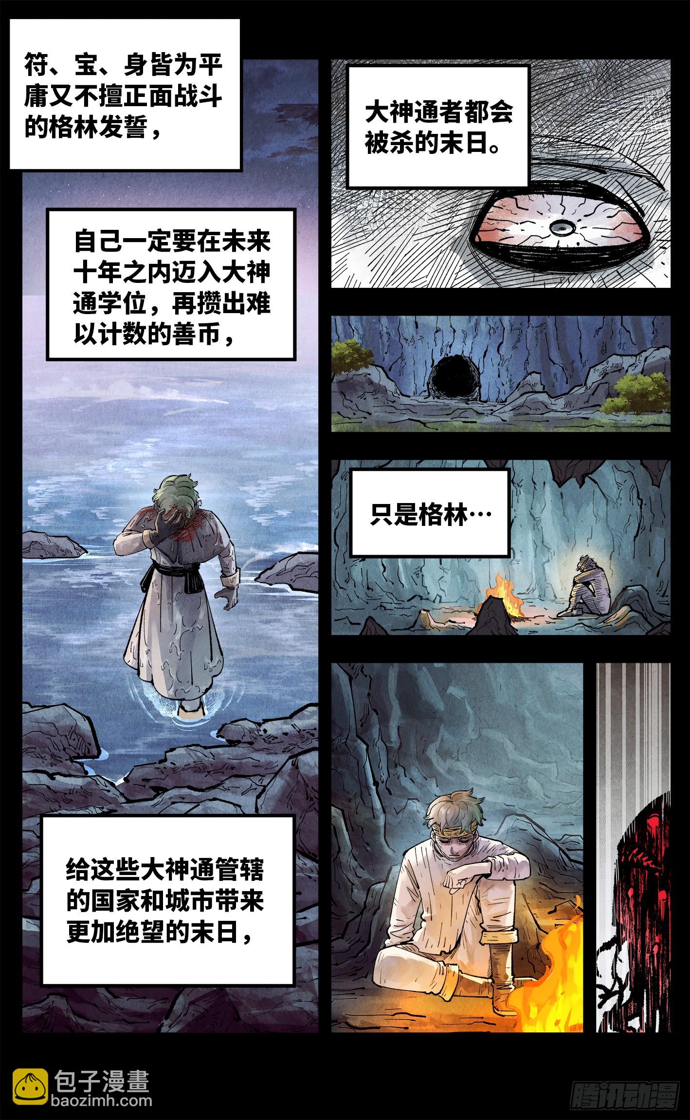 日月同錯 - 第一百五十回：日月無法 - 2