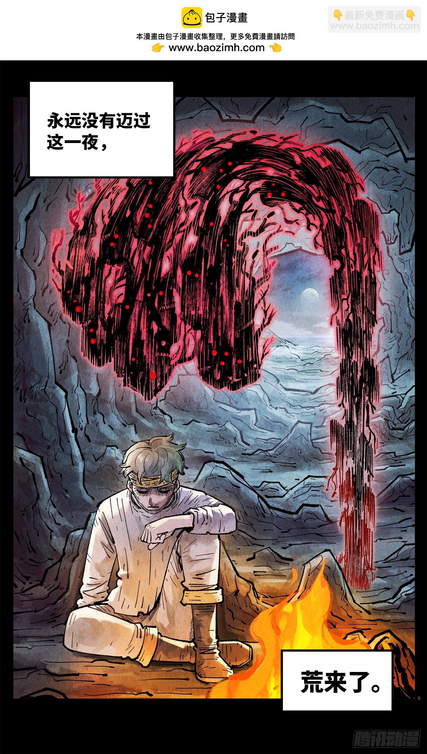 日月同錯 - 第一百五十回：日月無法 - 3