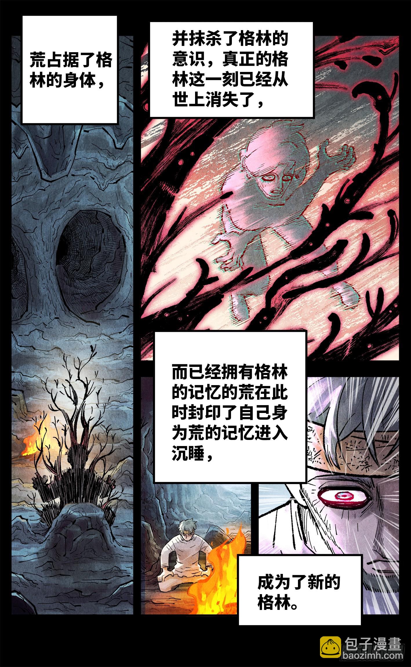 日月同錯 - 第一百五十回：日月無法 - 4